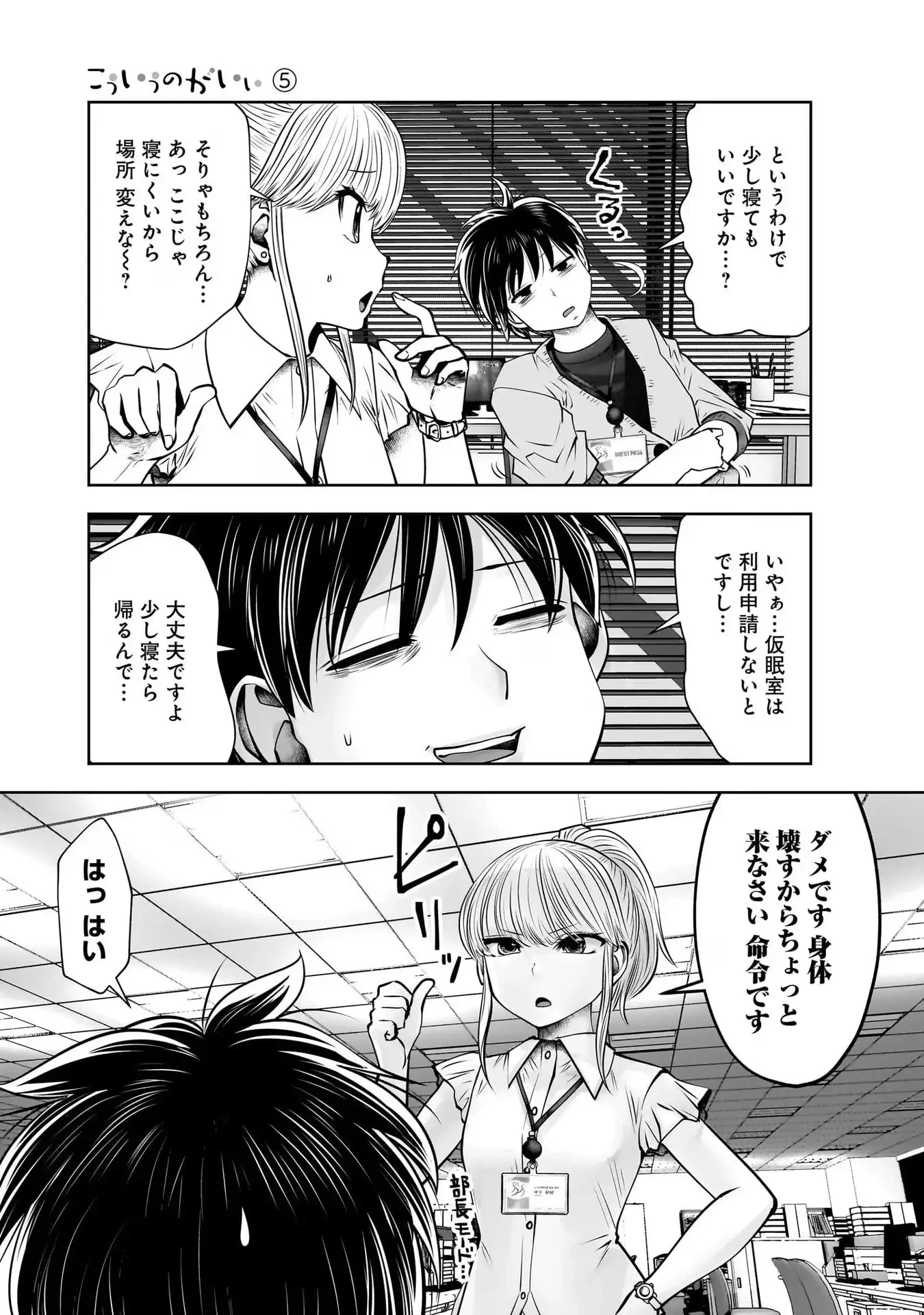 こういうのがいい 第22話 - 25