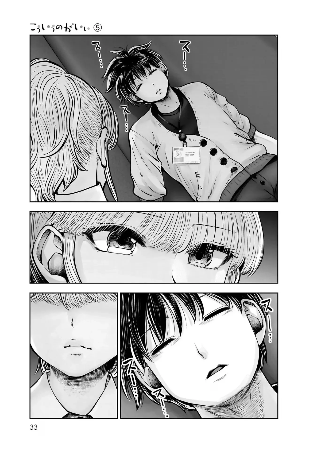 こういうのがいい 第22話 - 31