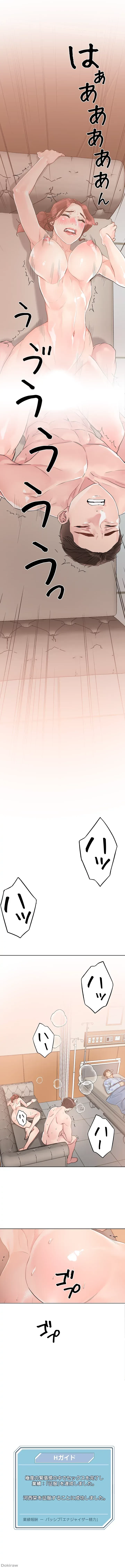 セッ◯ススキャン ー最大多数の女を落とす攻略法ー 第8話 - 1