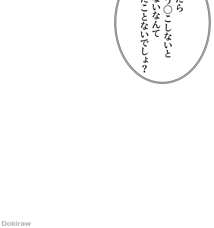 セッ◯ススキャン ー最大多数の女を落とす攻略法ー 第8話 - 3