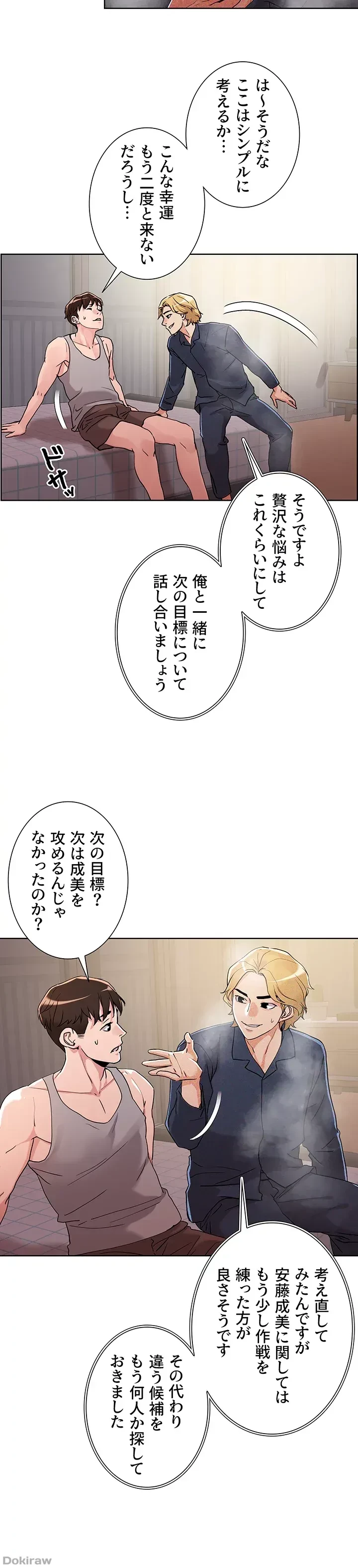 セッ◯ススキャン ー最大多数の女を落とす攻略法ー 第8話 - 6