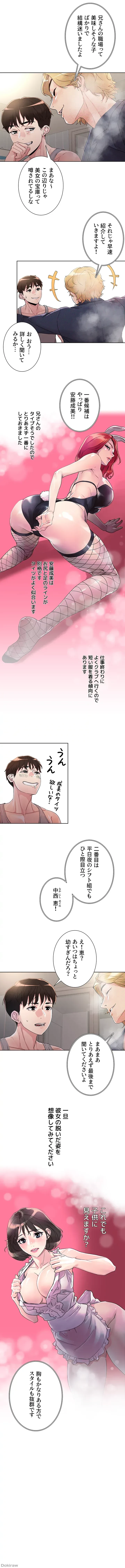 セッ◯ススキャン ー最大多数の女を落とす攻略法ー 第8話 - 7