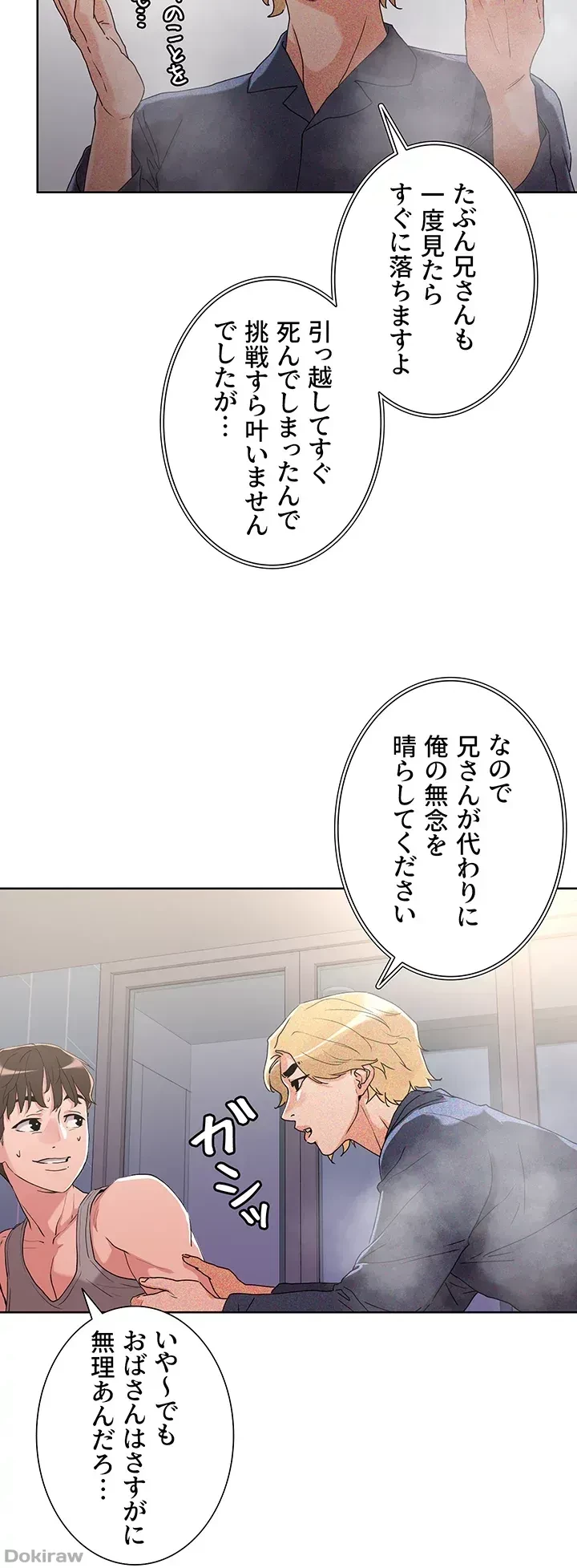 セッ◯ススキャン ー最大多数の女を落とす攻略法ー 第8話 - 10