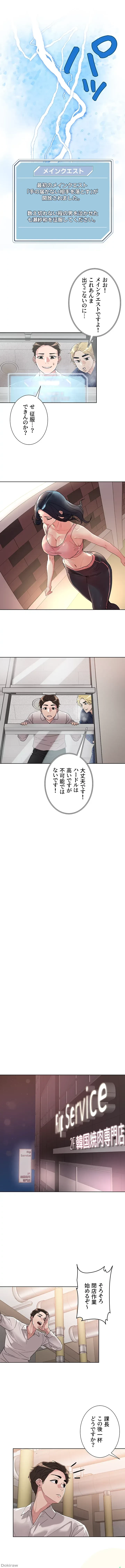セッ◯ススキャン ー最大多数の女を落とす攻略法ー 第8話 - 13