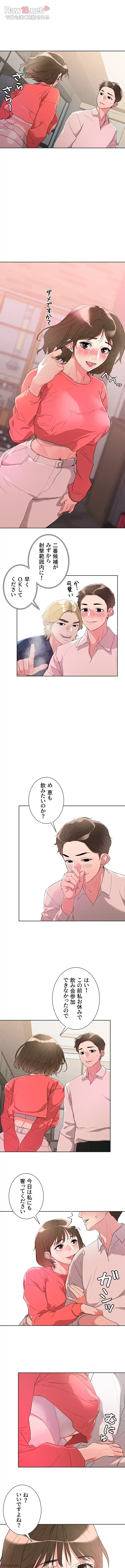 セッ◯ススキャン ー最大多数の女を落とす攻略法ー 第8話 - 15