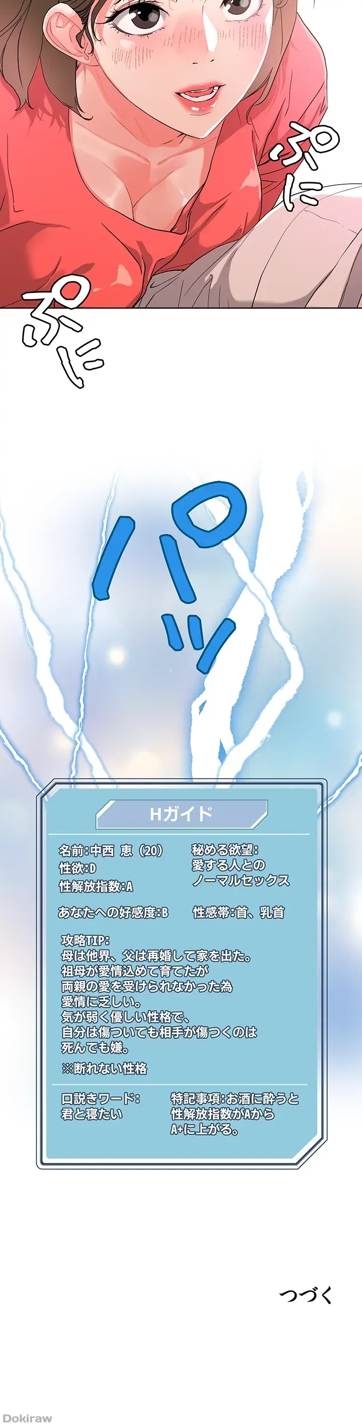 セッ◯ススキャン ー最大多数の女を落とす攻略法ー 第8話 - 16