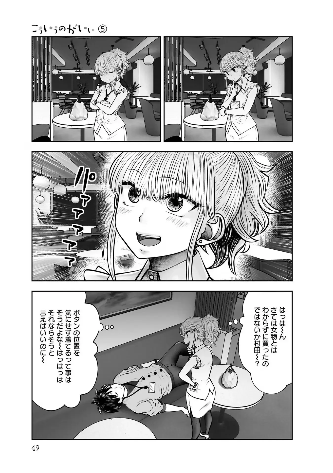 こういうのがいい 第23話 - 7