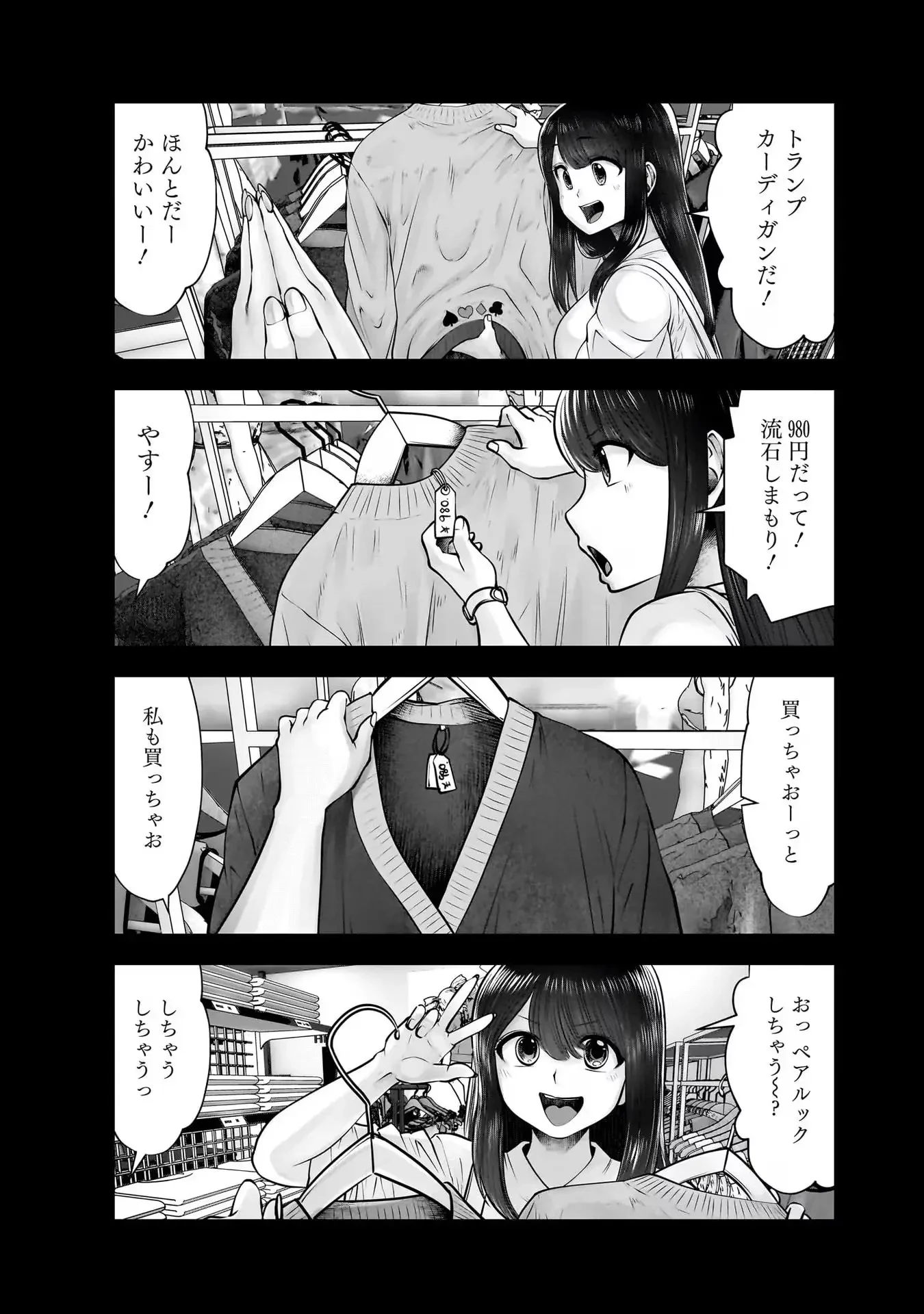 こういうのがいい 第23話 - 18