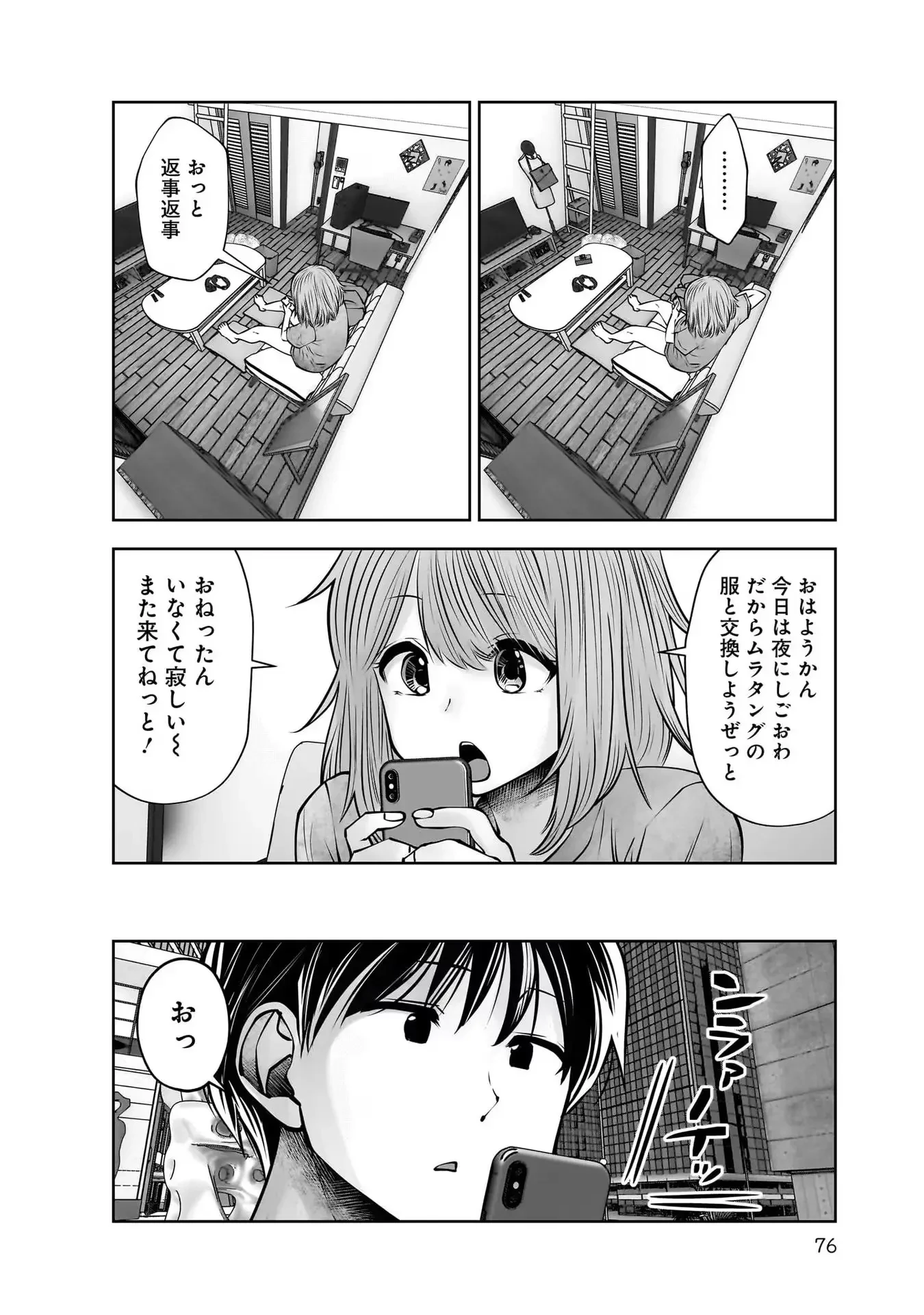 こういうのがいい 第23話 - 34