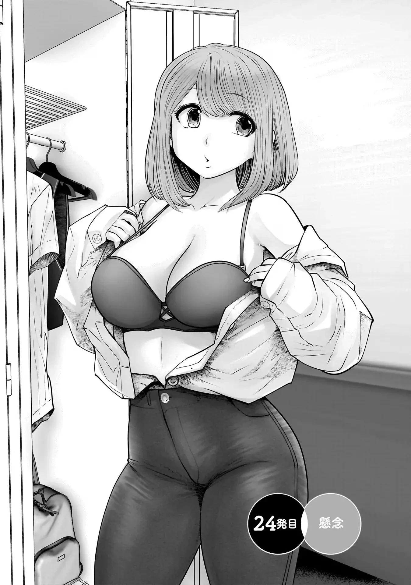 こういうのがいい 第24話 - 1