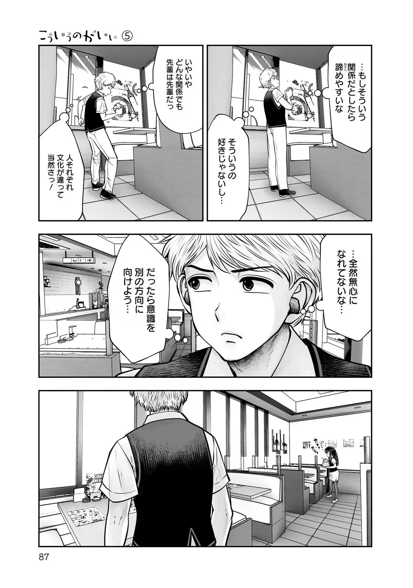 こういうのがいい 第24話 - 7