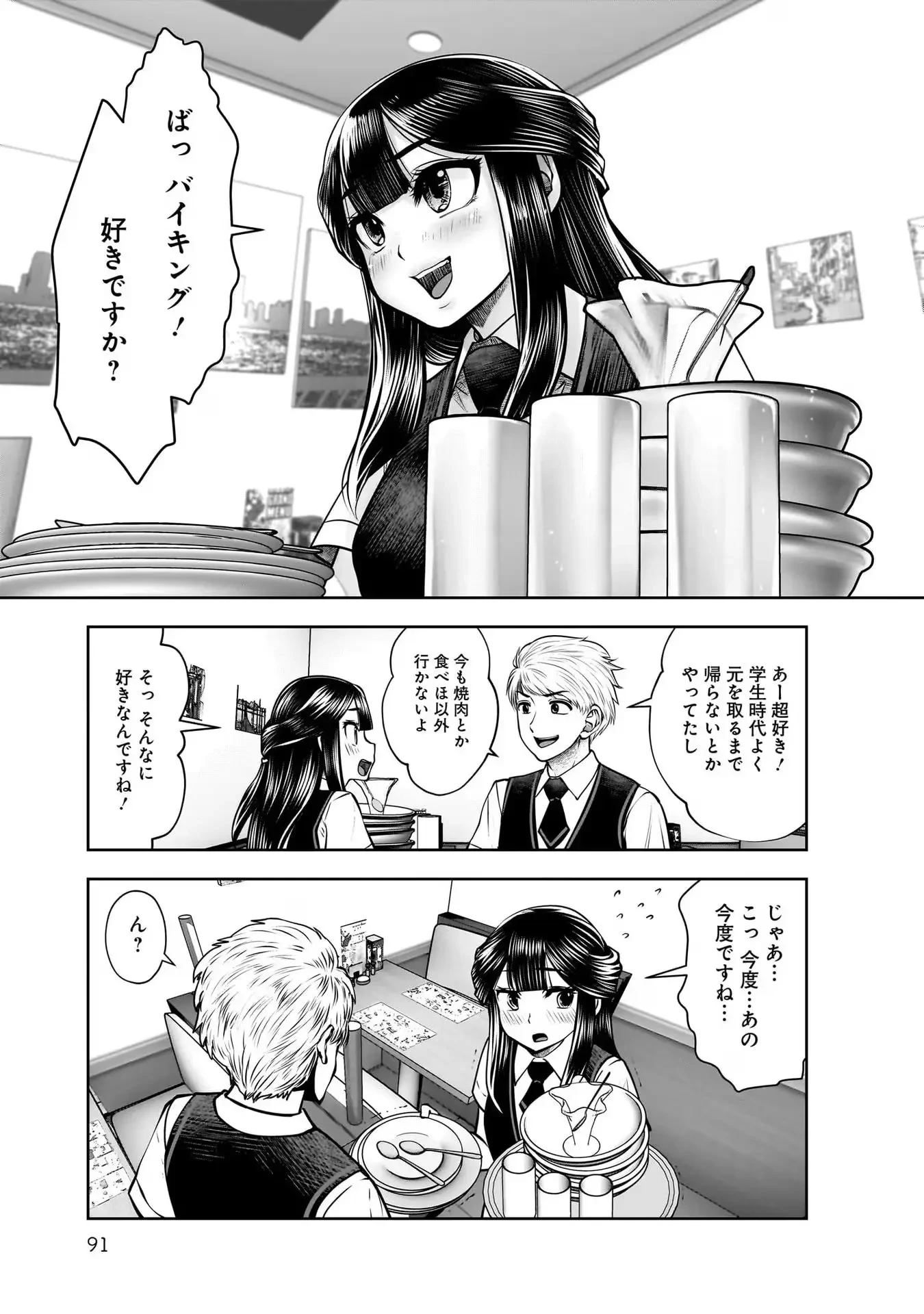 こういうのがいい 第24話 - 11