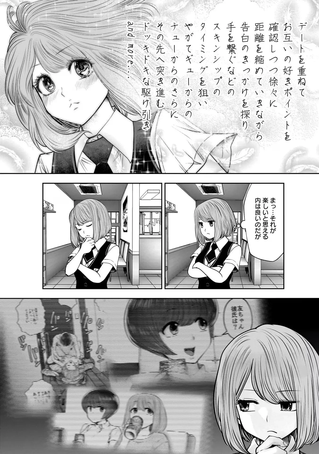 こういうのがいい 第24話 - 16