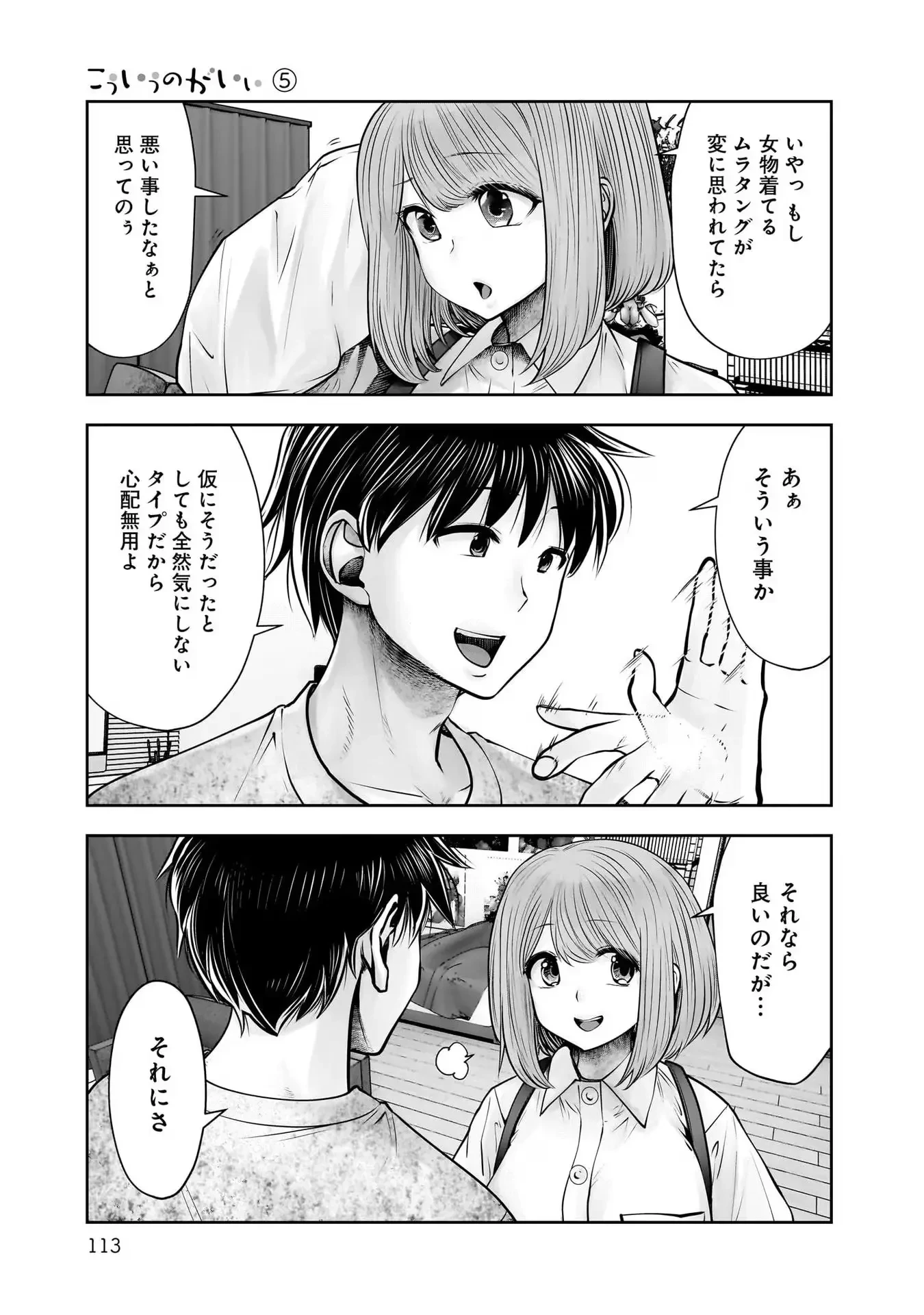 こういうのがいい 第24話 - 33