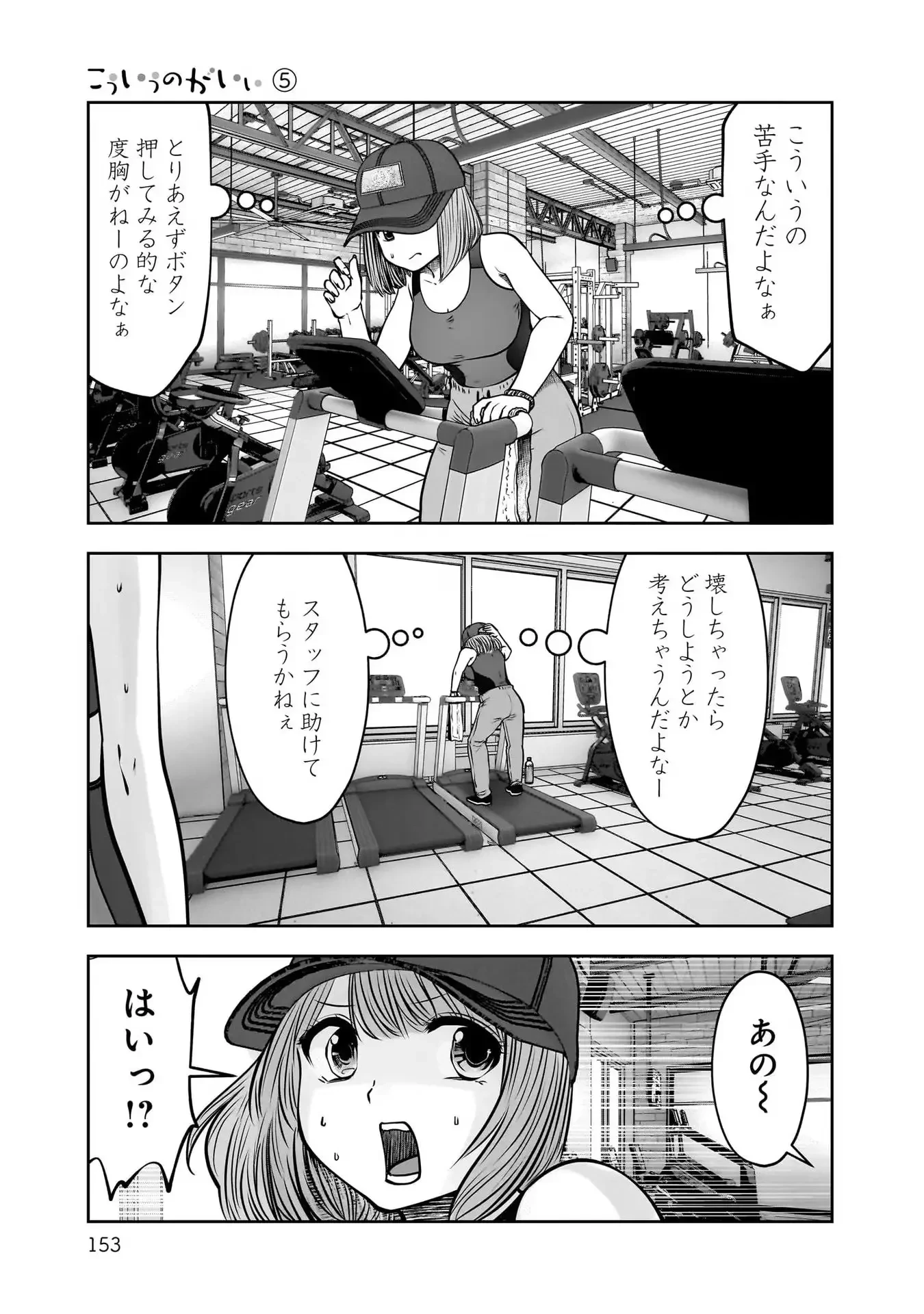 こういうのがいい 第25話 - 35