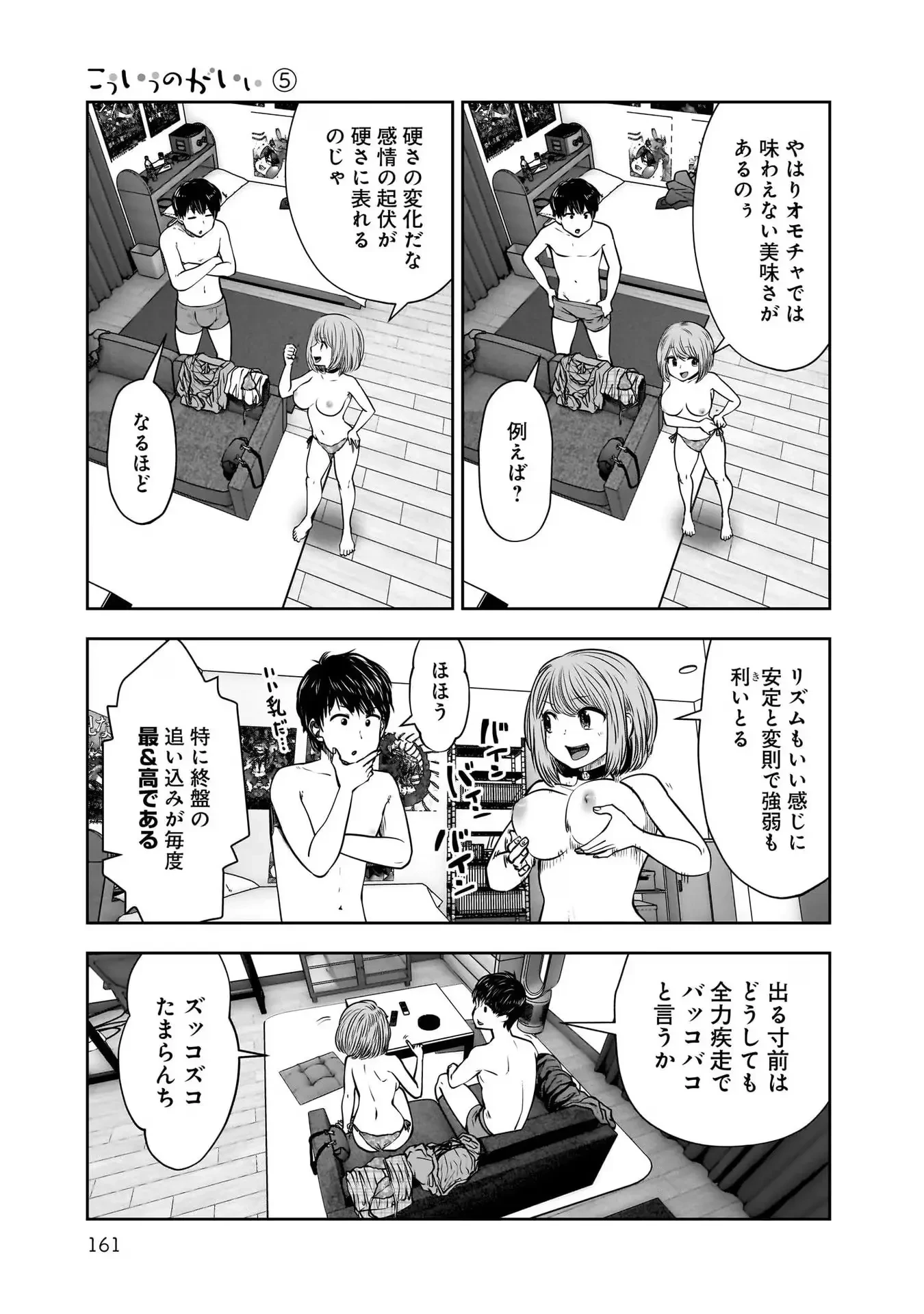 こういうのがいい 第25.5話 - 3