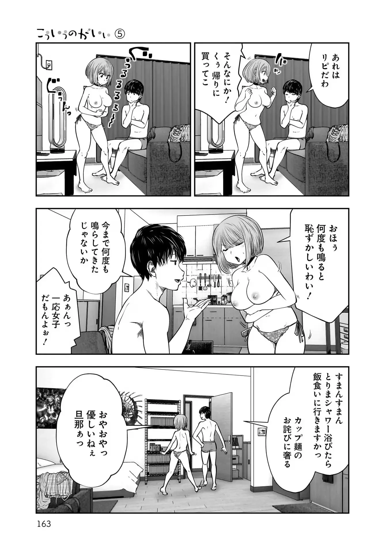 こういうのがいい 第25.5話 - 5
