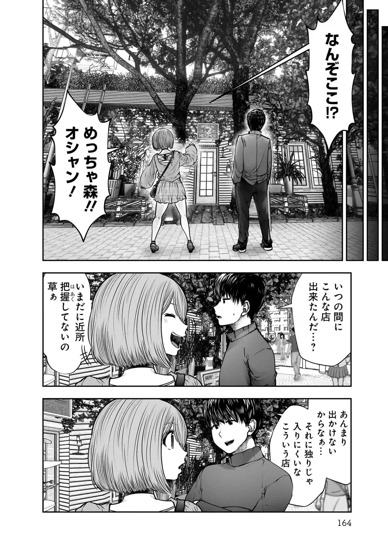 こういうのがいい 第25.5話 - 6