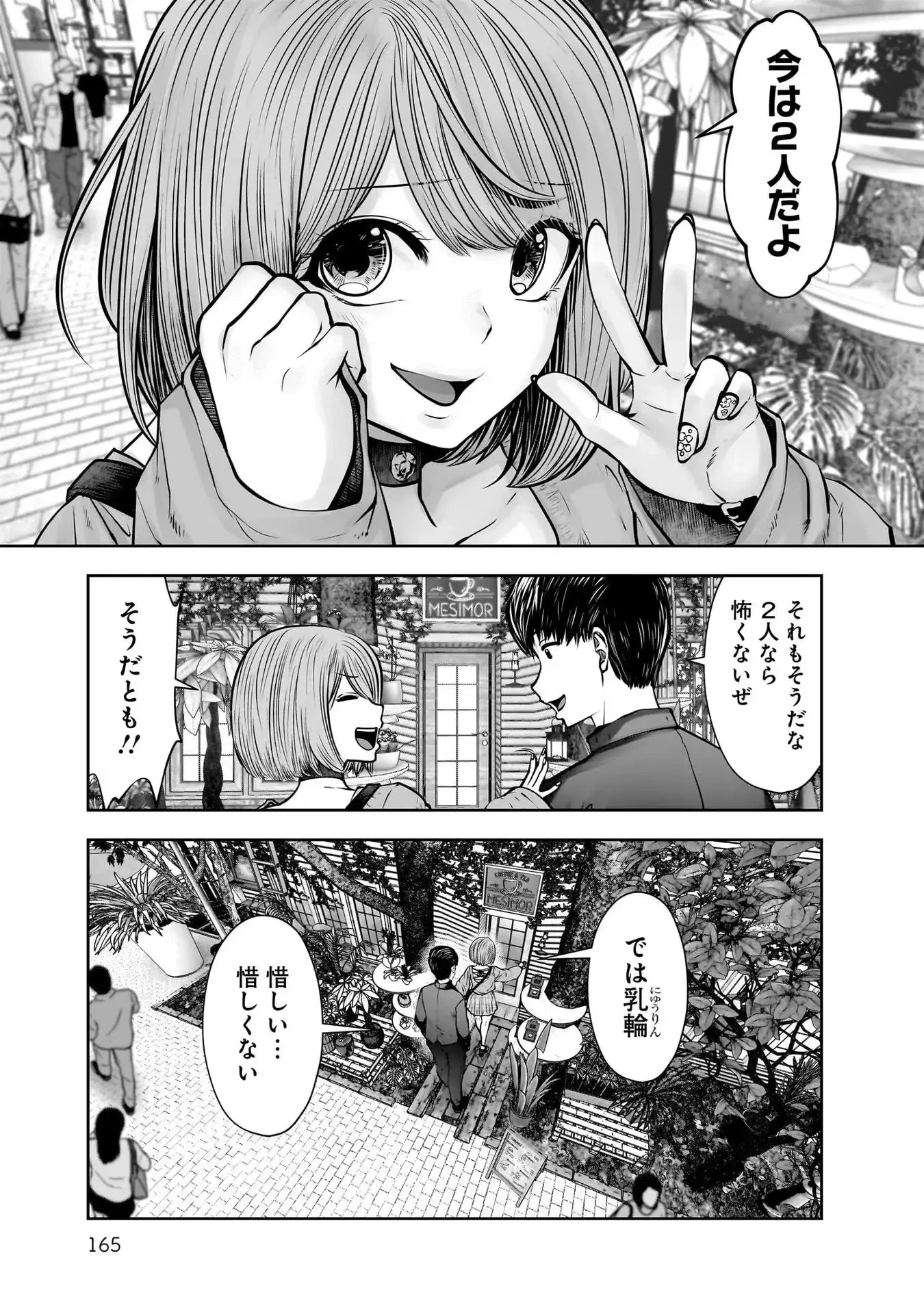 こういうのがいい 第25.5話 - 7