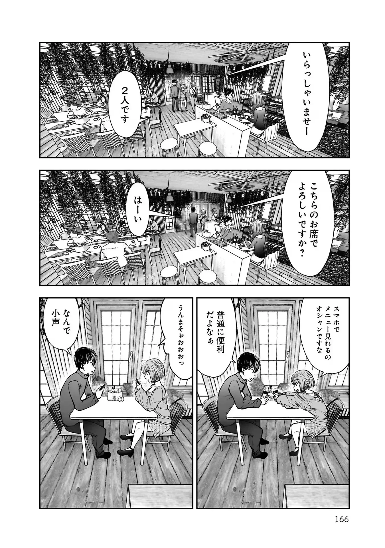 こういうのがいい 第25.5話 - 8
