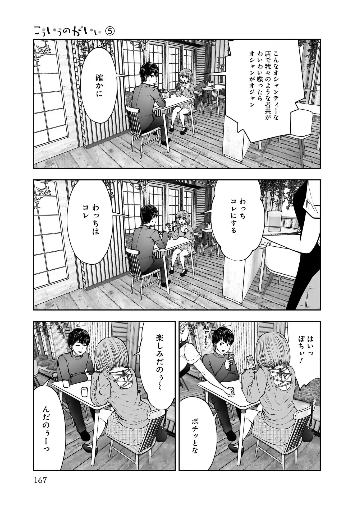 こういうのがいい 第25.5話 - 9