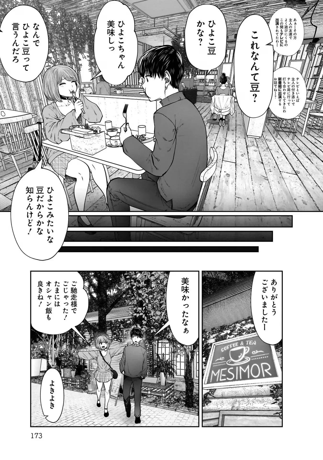 こういうのがいい 第25.5話 - 15
