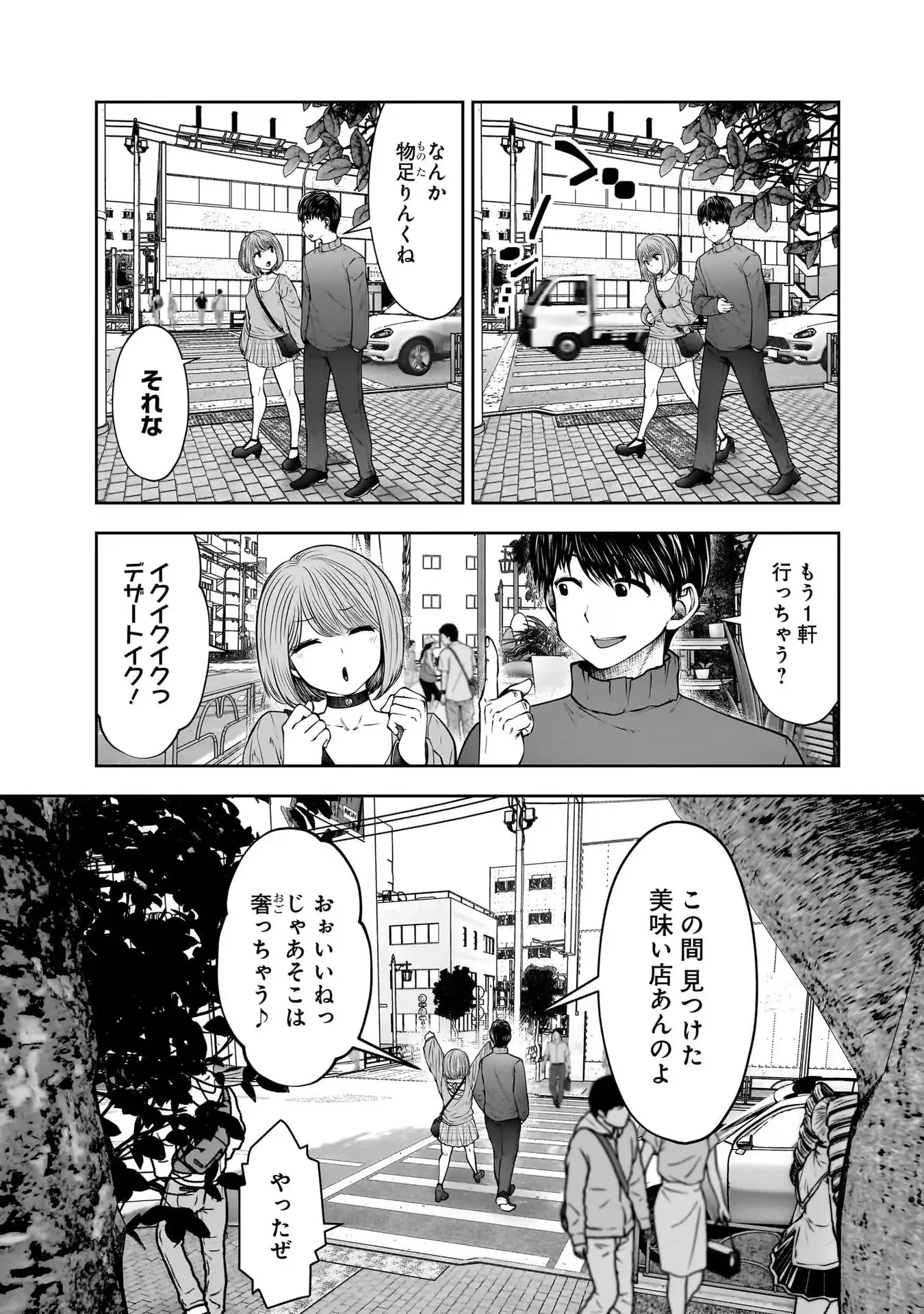 こういうのがいい 第25.5話 - 16