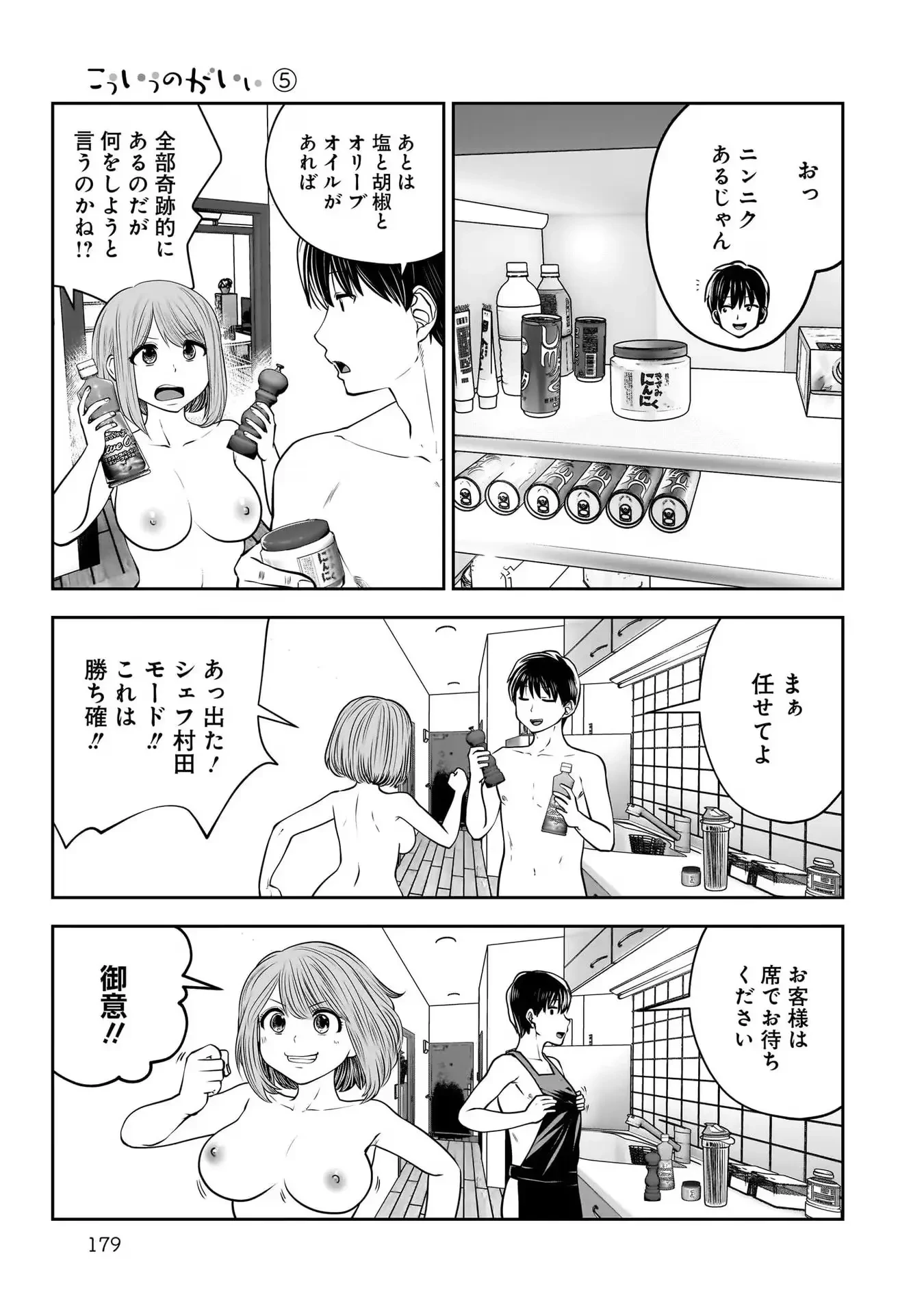 こういうのがいい 第25.5話 - 20