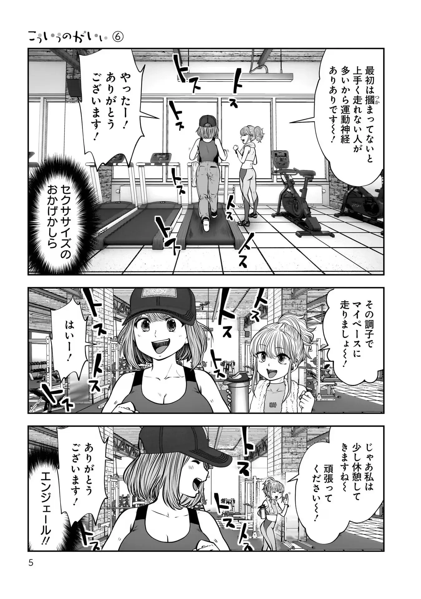 こういうのがいい 第26話 - 3
