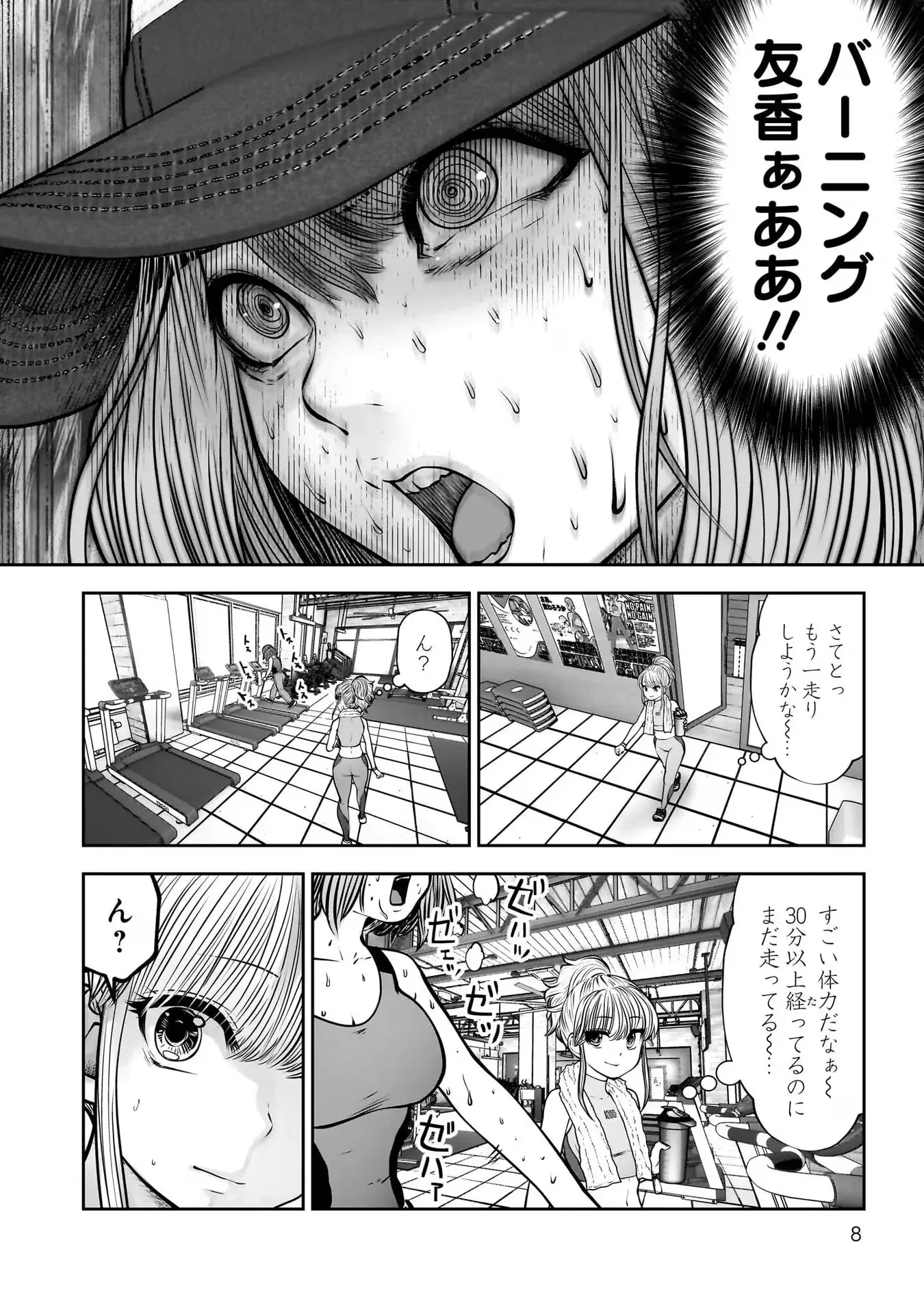 こういうのがいい 第26話 - 6