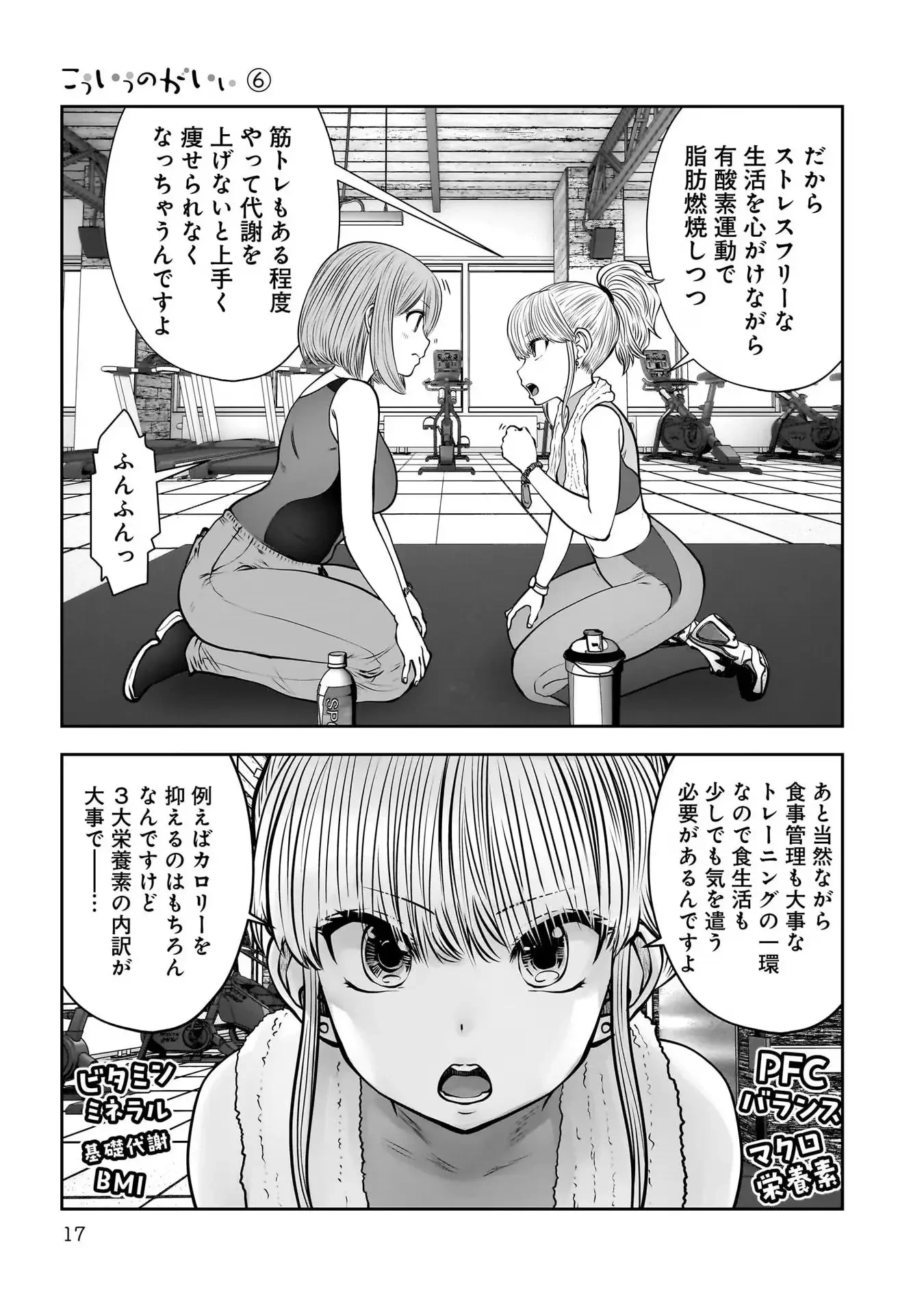 こういうのがいい 第26話 - 15