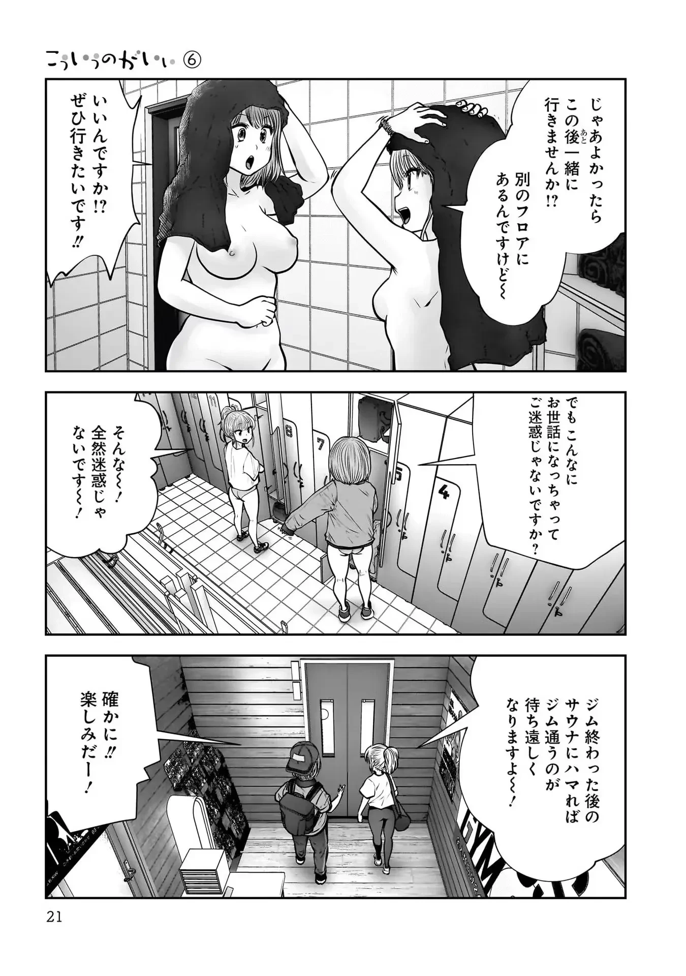 こういうのがいい 第26話 - 19