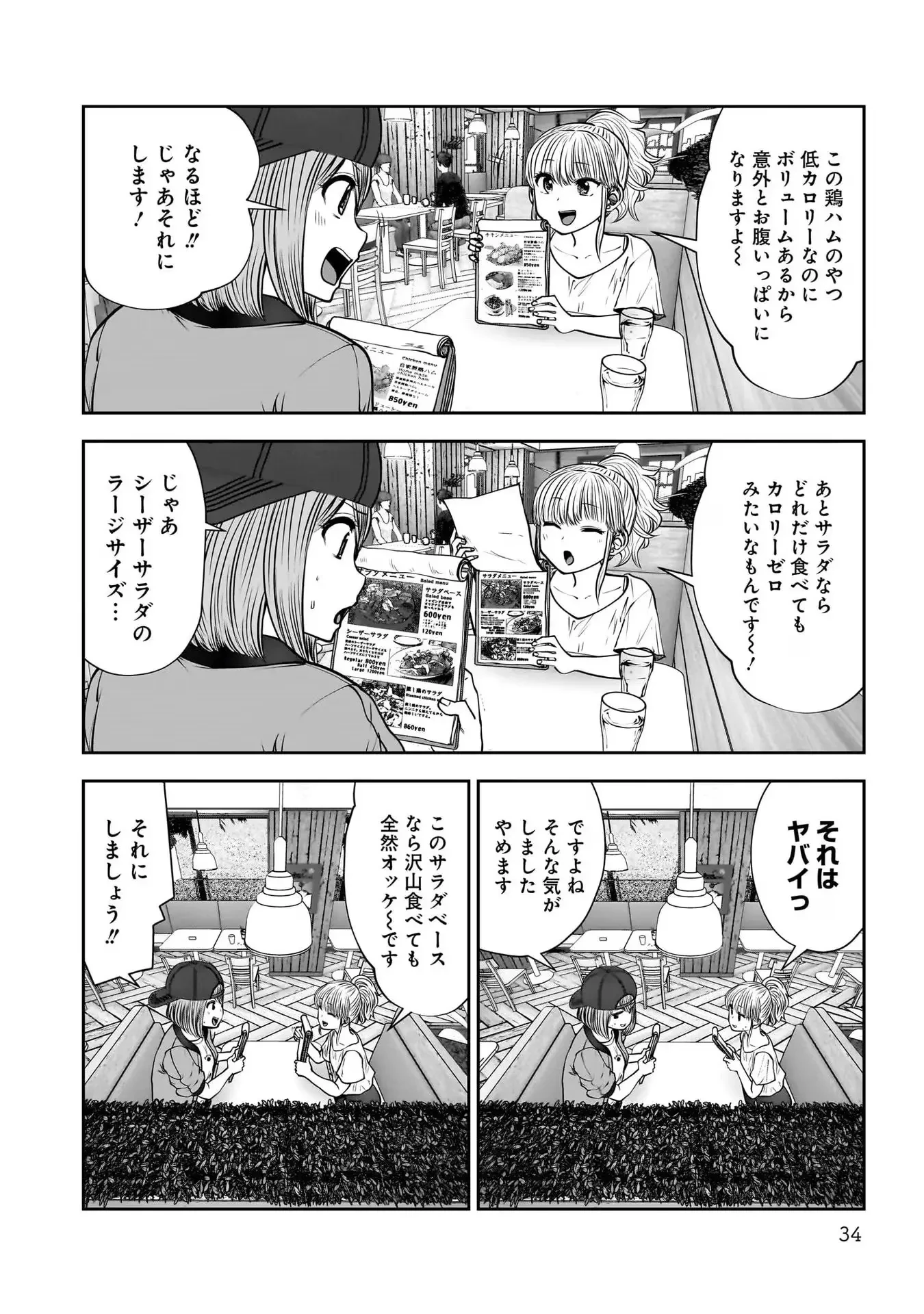 こういうのがいい 第26話 - 32