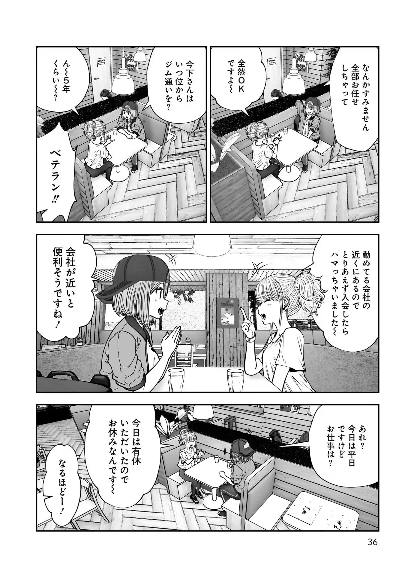 こういうのがいい 第26話 - 34
