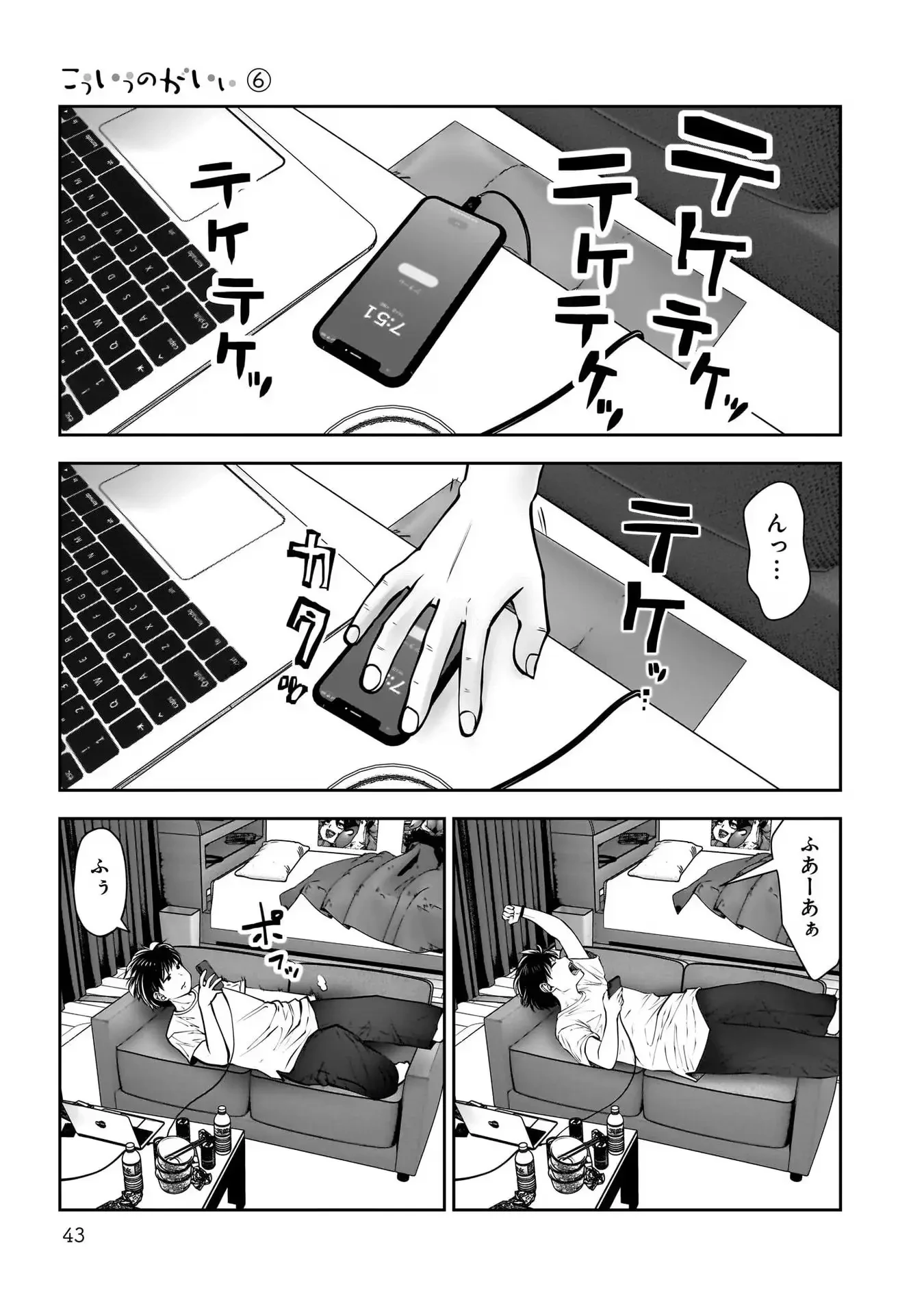 こういうのがいい 第27話 - 3