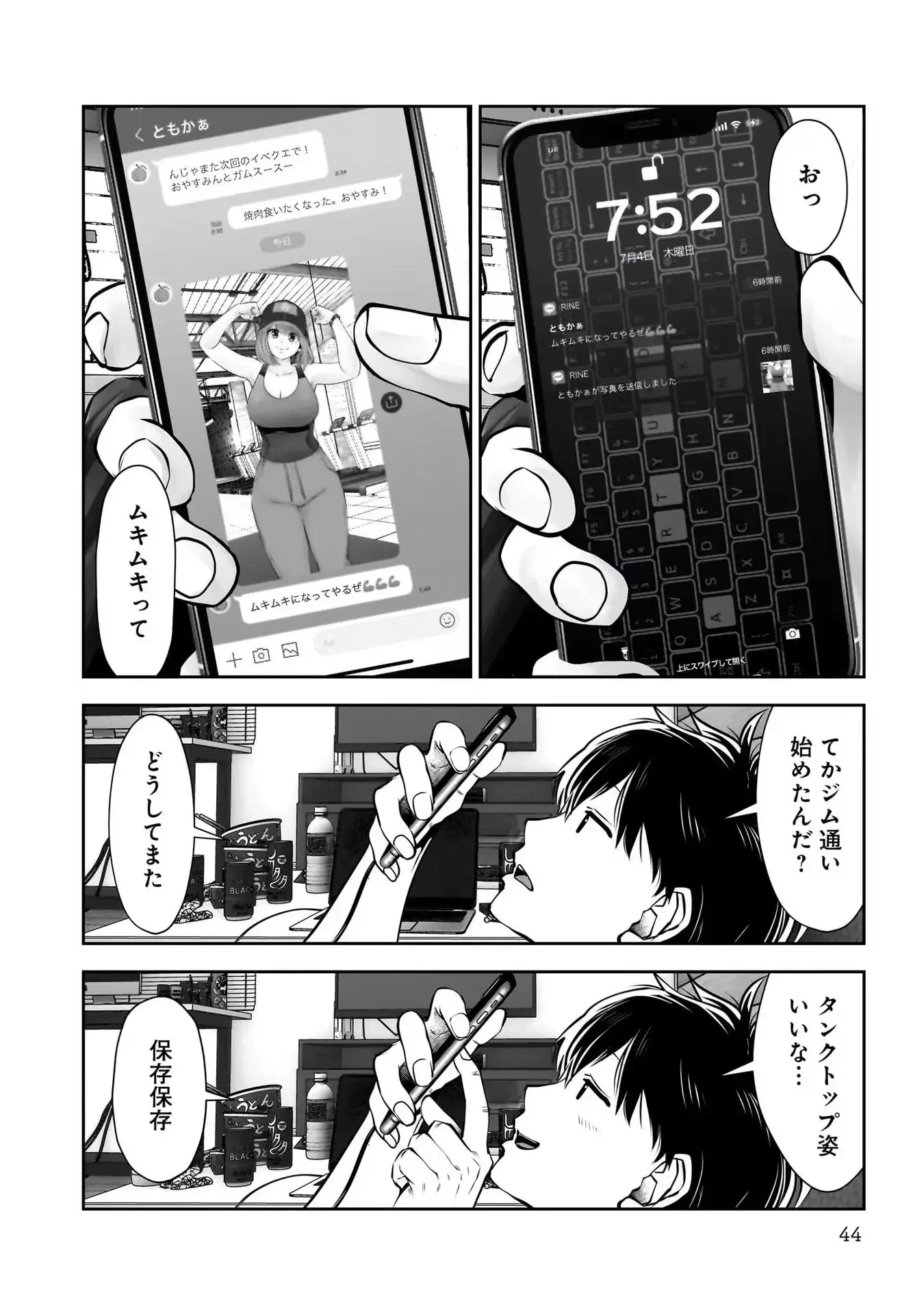 こういうのがいい 第27話 - 4