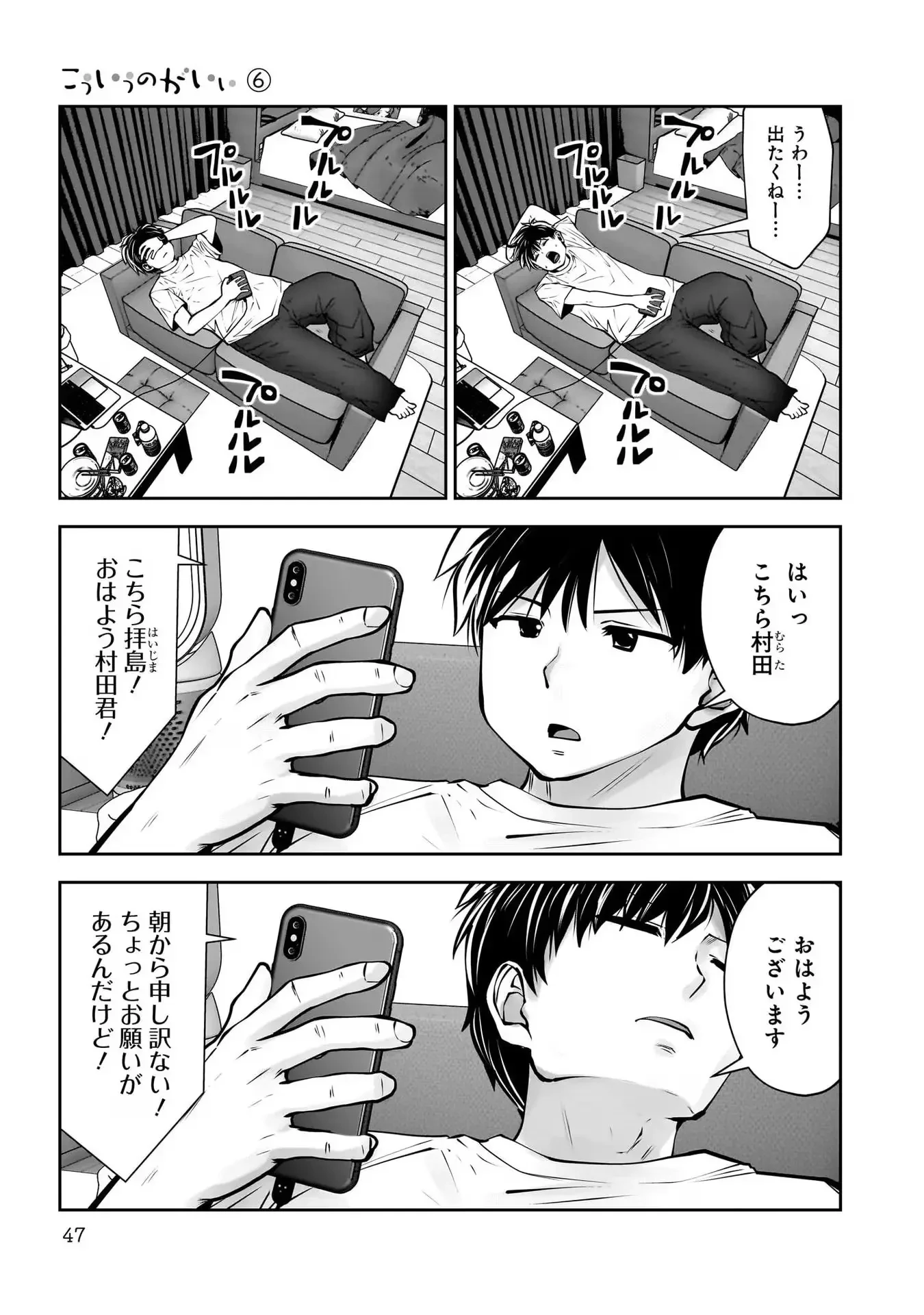 こういうのがいい 第27話 - 7