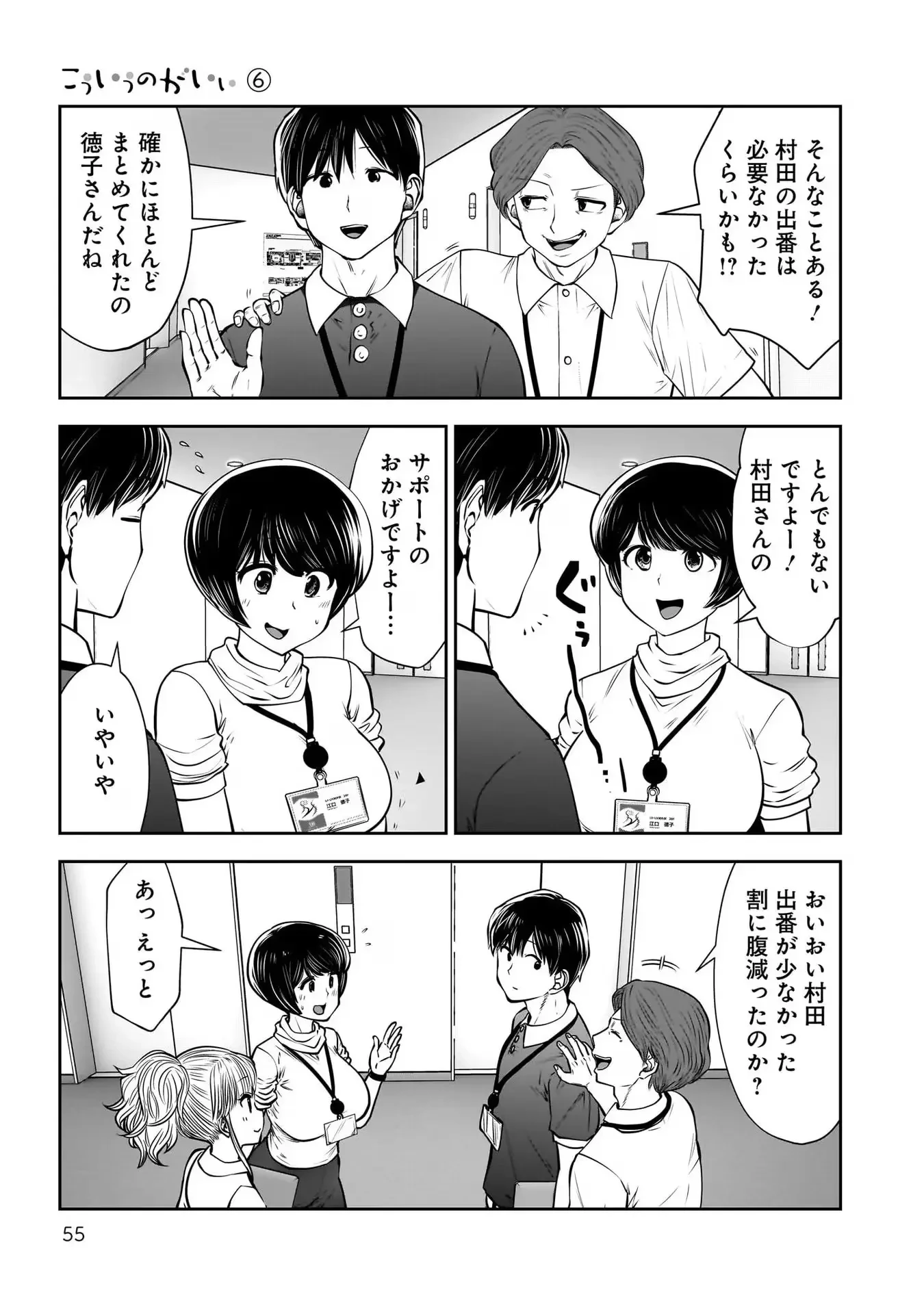 こういうのがいい 第27話 - 15