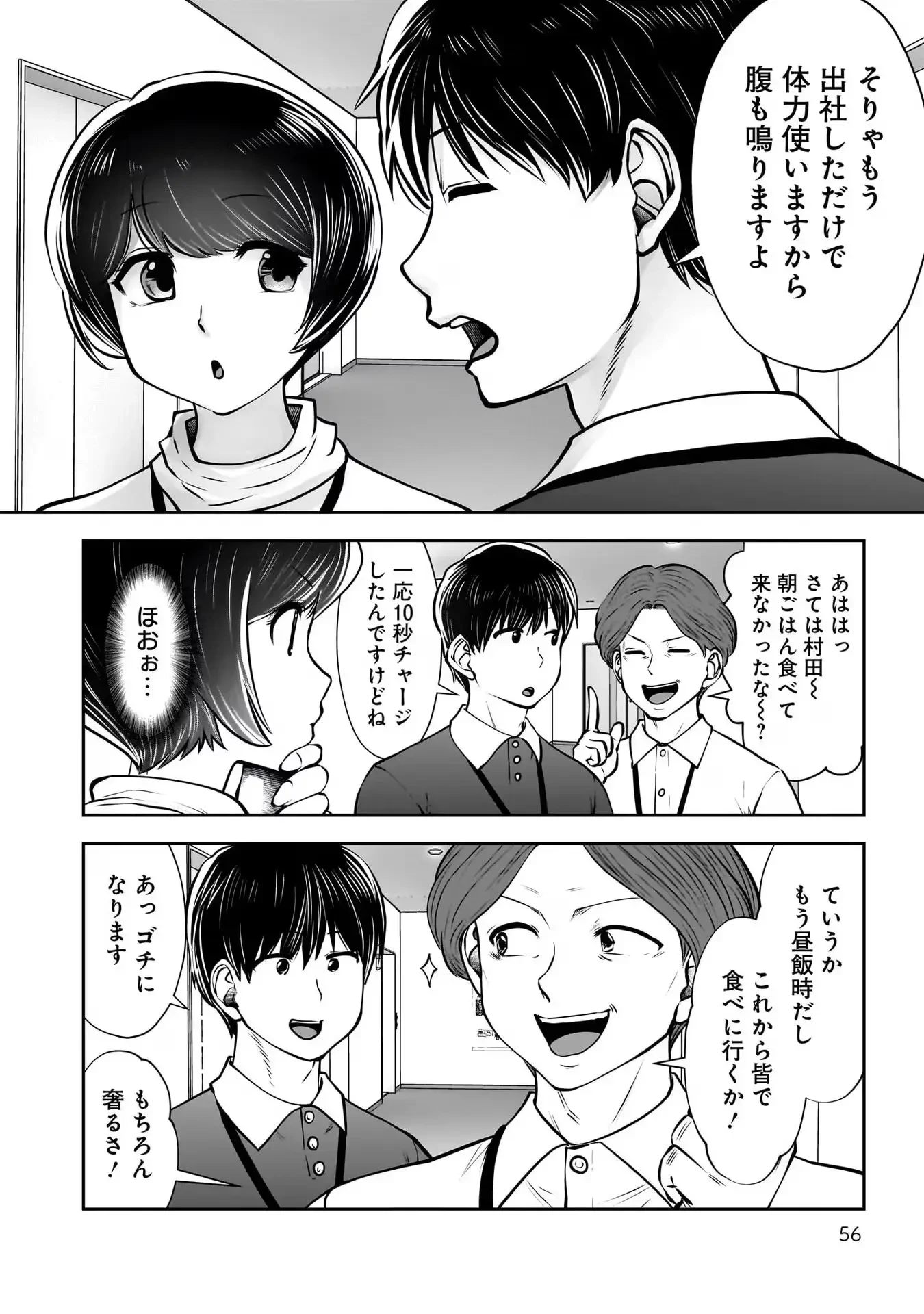 こういうのがいい 第27話 - 16