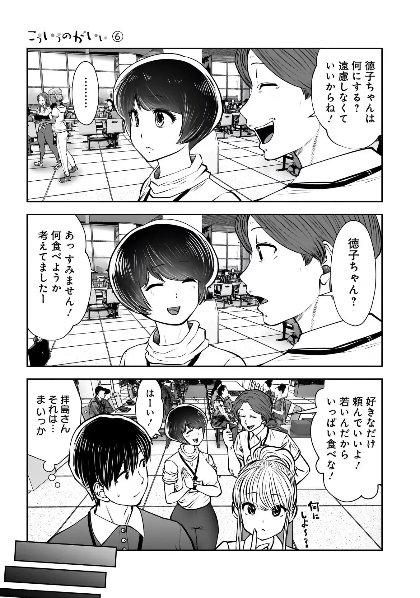 こういうのがいい 第27話 - 19