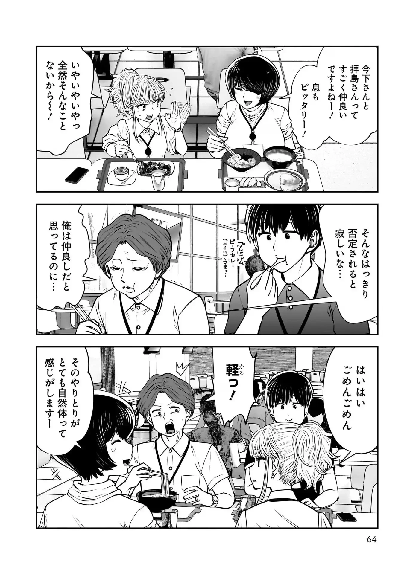 こういうのがいい 第27話 - 24