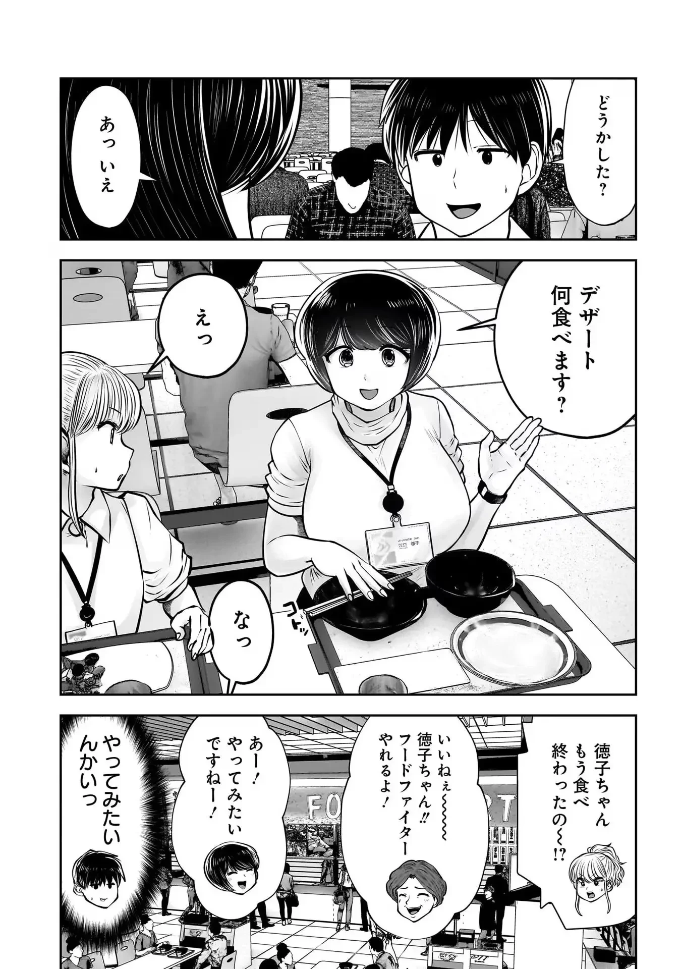 こういうのがいい 第27話 - 40