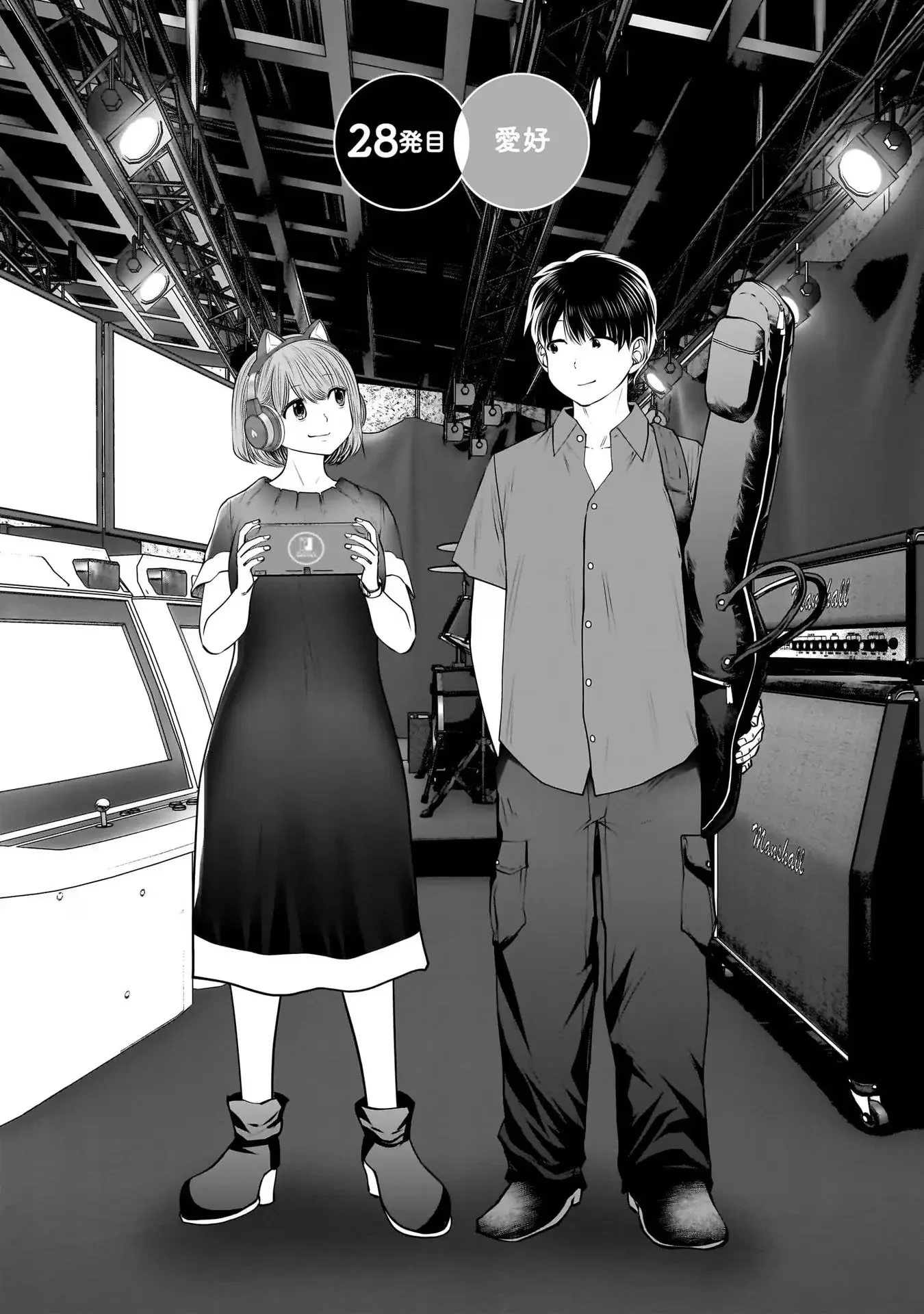 こういうのがいい 第28話 - 1