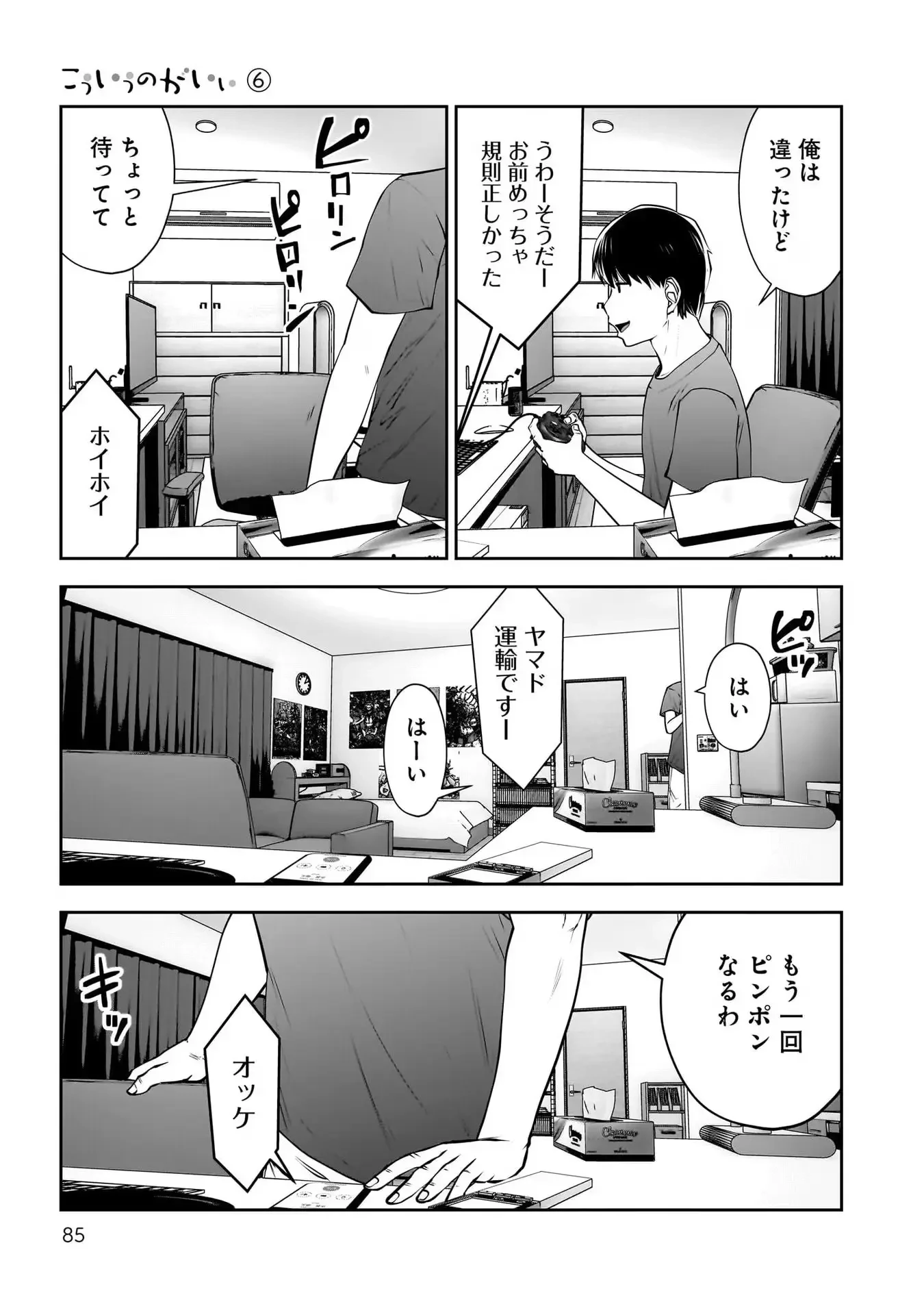 こういうのがいい 第28話 - 3