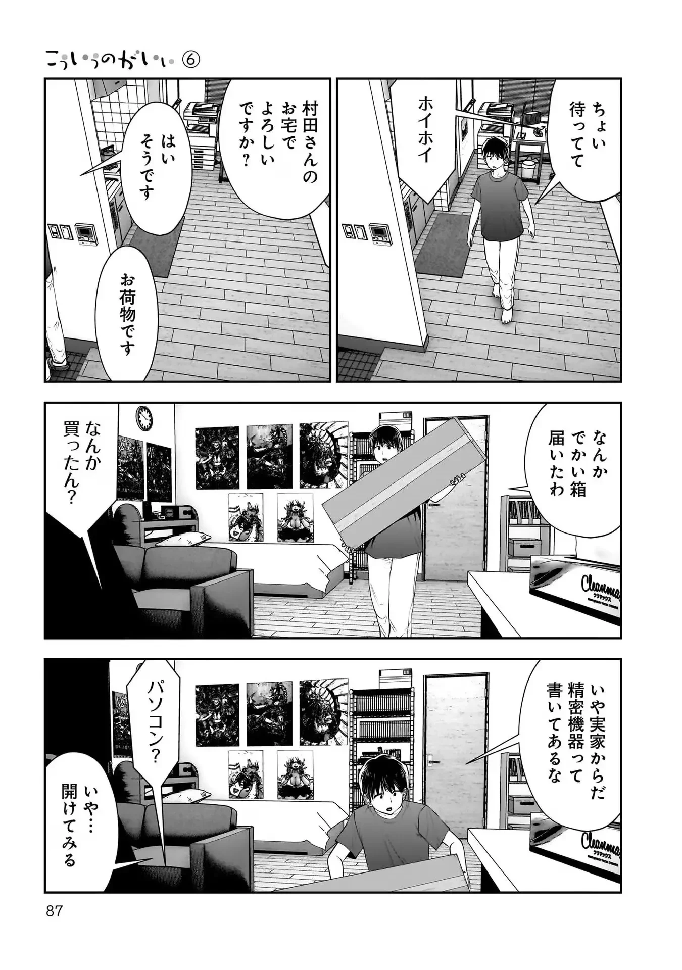 こういうのがいい 第28話 - 5