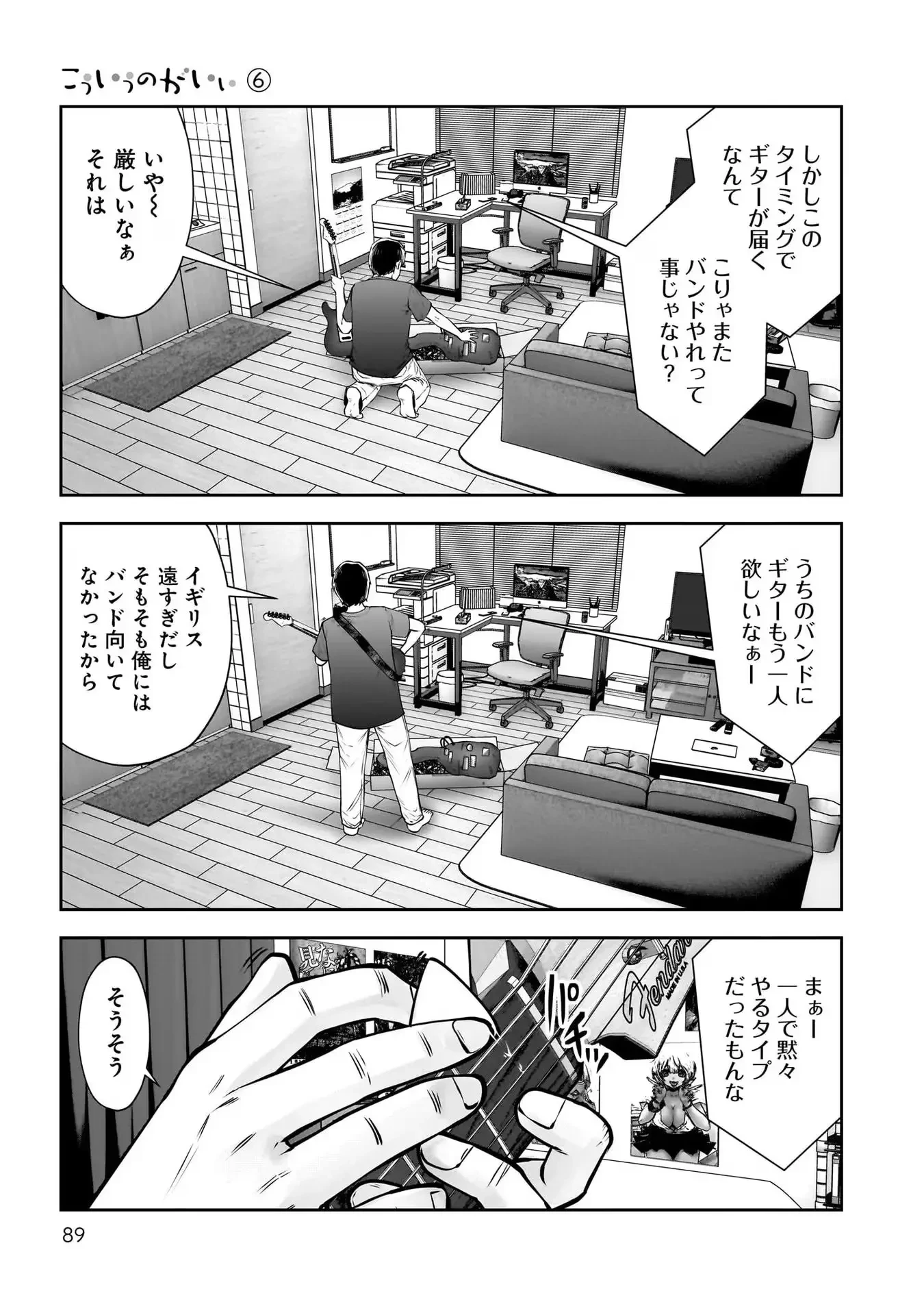 こういうのがいい 第28話 - 7