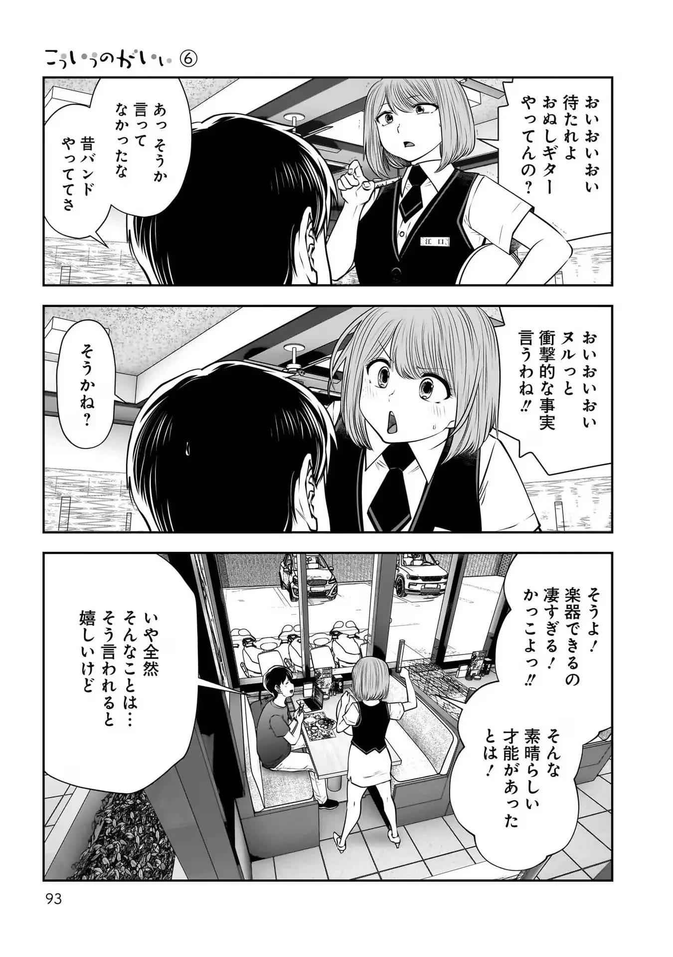こういうのがいい 第28話 - 11