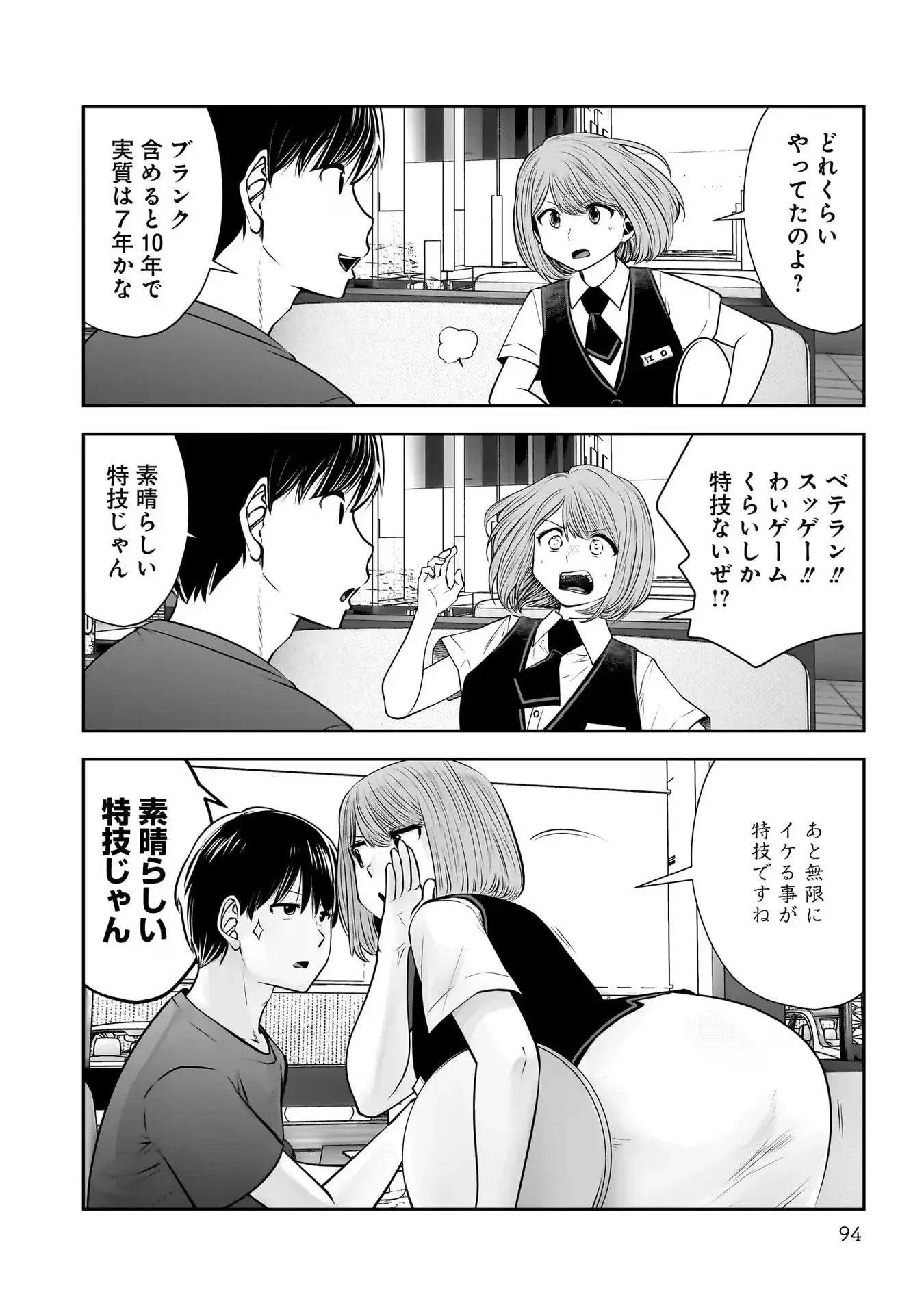 こういうのがいい 第28話 - 12
