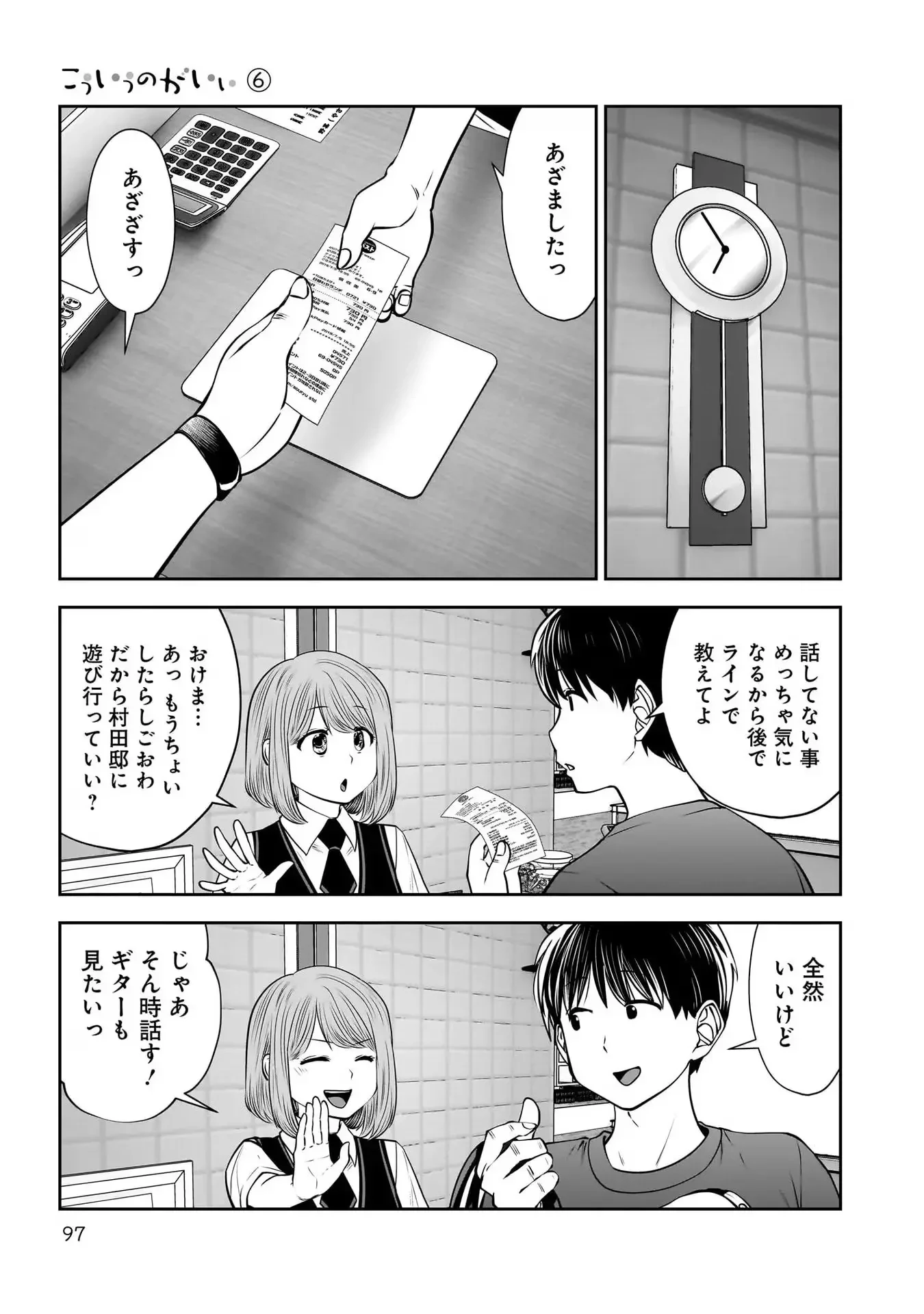 こういうのがいい 第28話 - 15