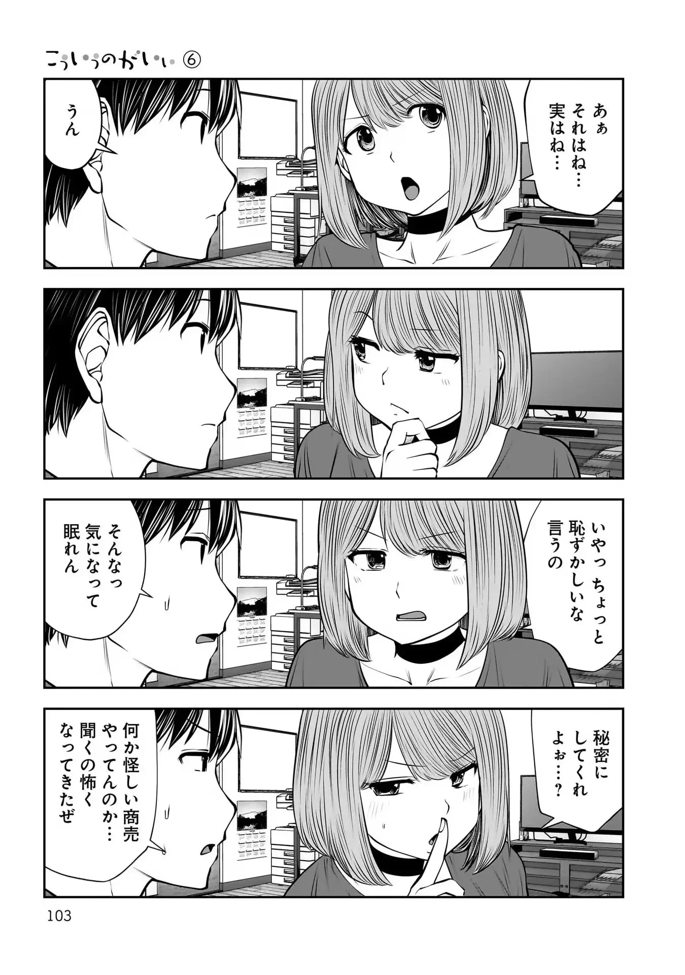 こういうのがいい 第28話 - 21